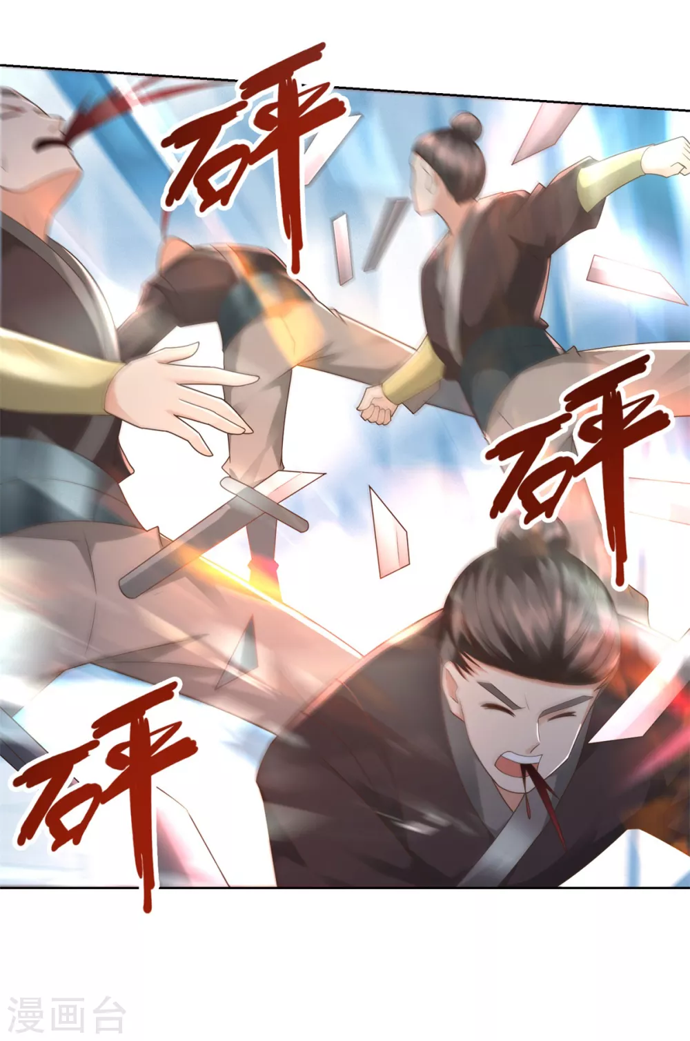 第100话 螭龙岛阳康 第10页