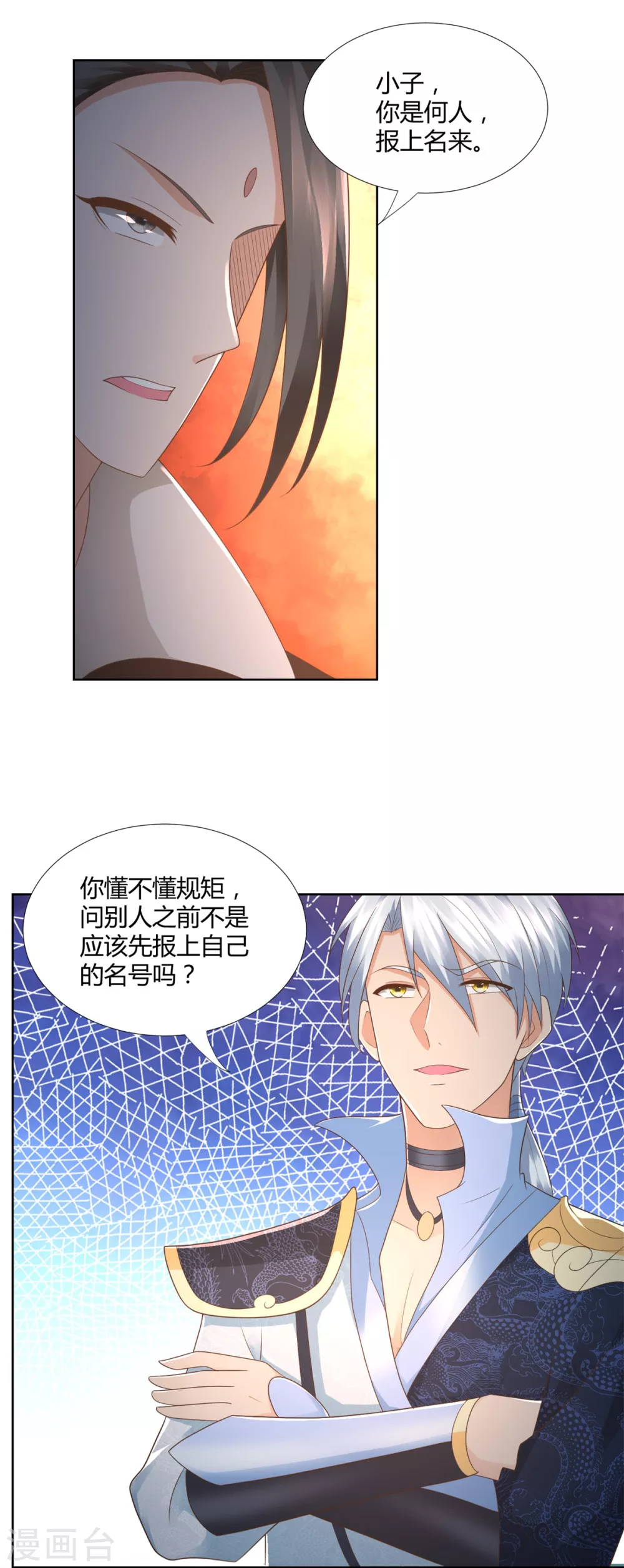 第100话 螭龙岛阳康 第12页