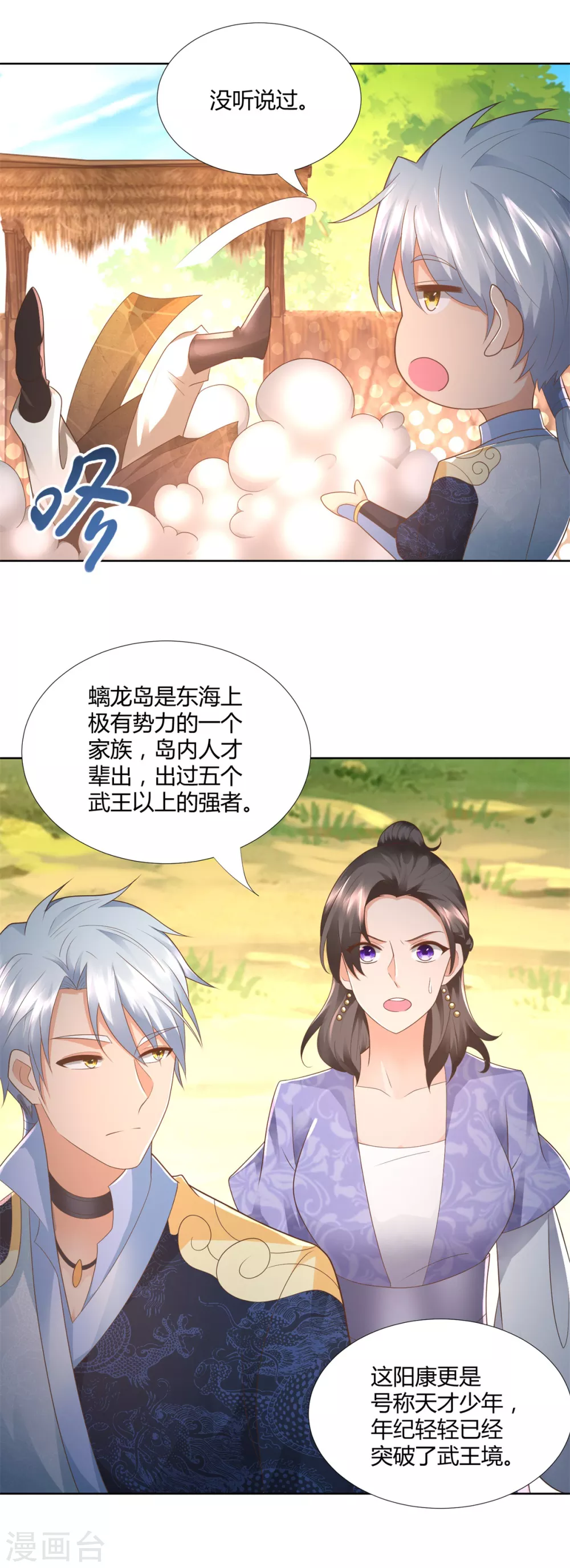 第100话 螭龙岛阳康 第14页