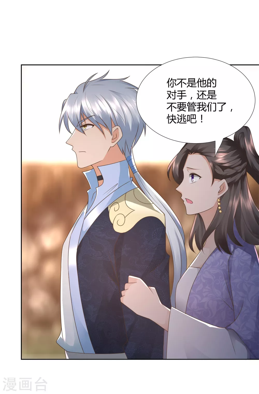 第100话 螭龙岛阳康 第15页