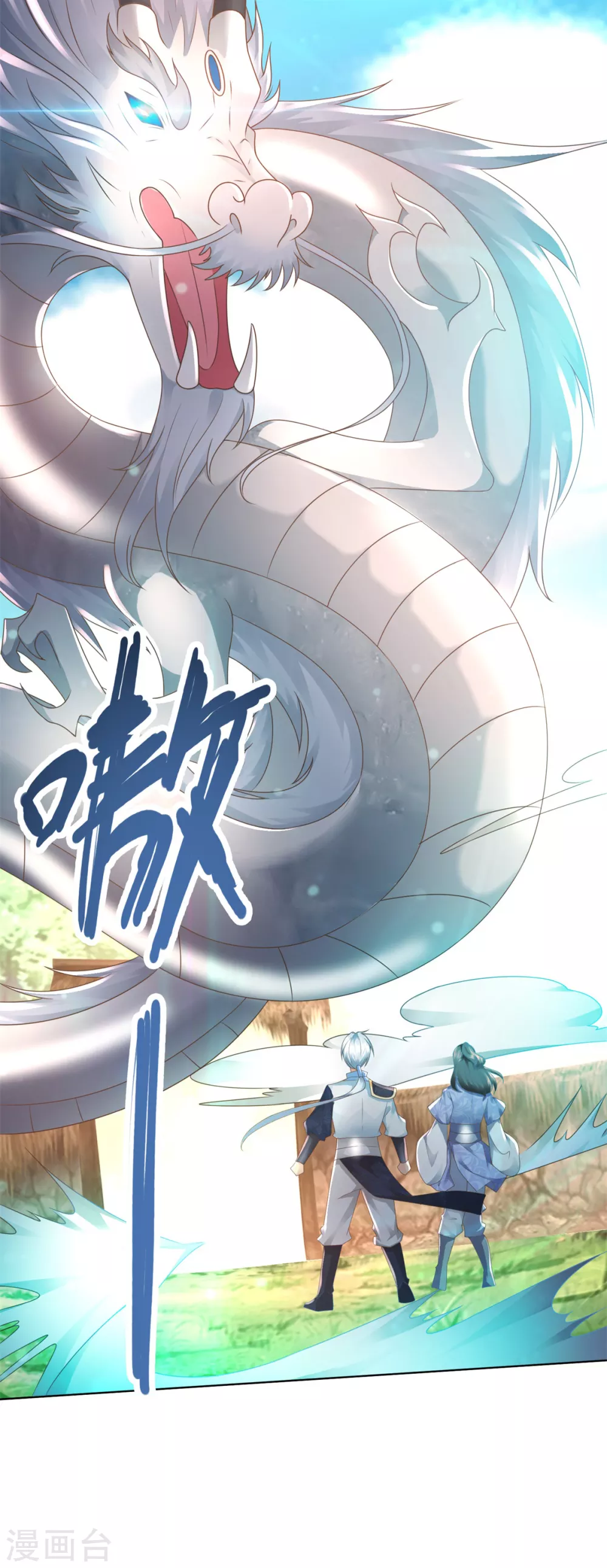 第100话 螭龙岛阳康 第18页