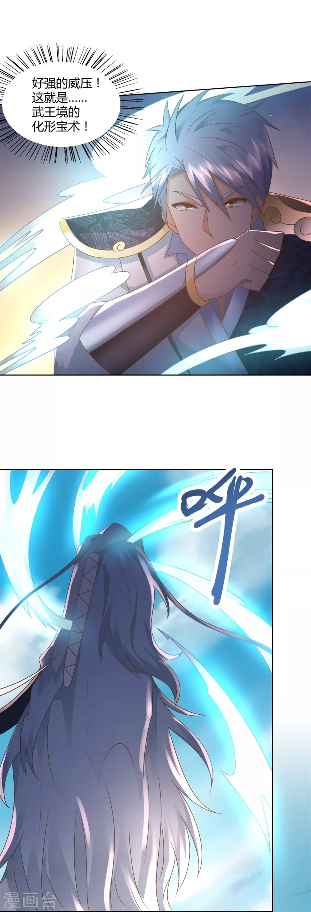 第100话 螭龙岛阳康 第19页