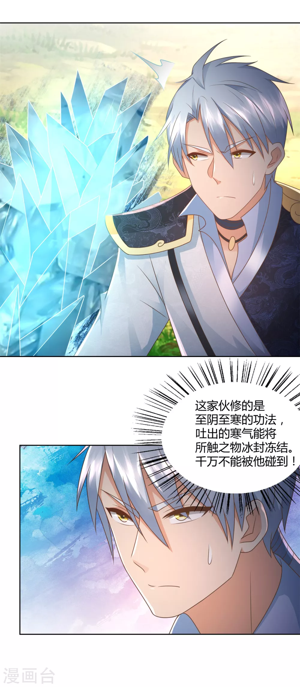 第100话 螭龙岛阳康 第21页