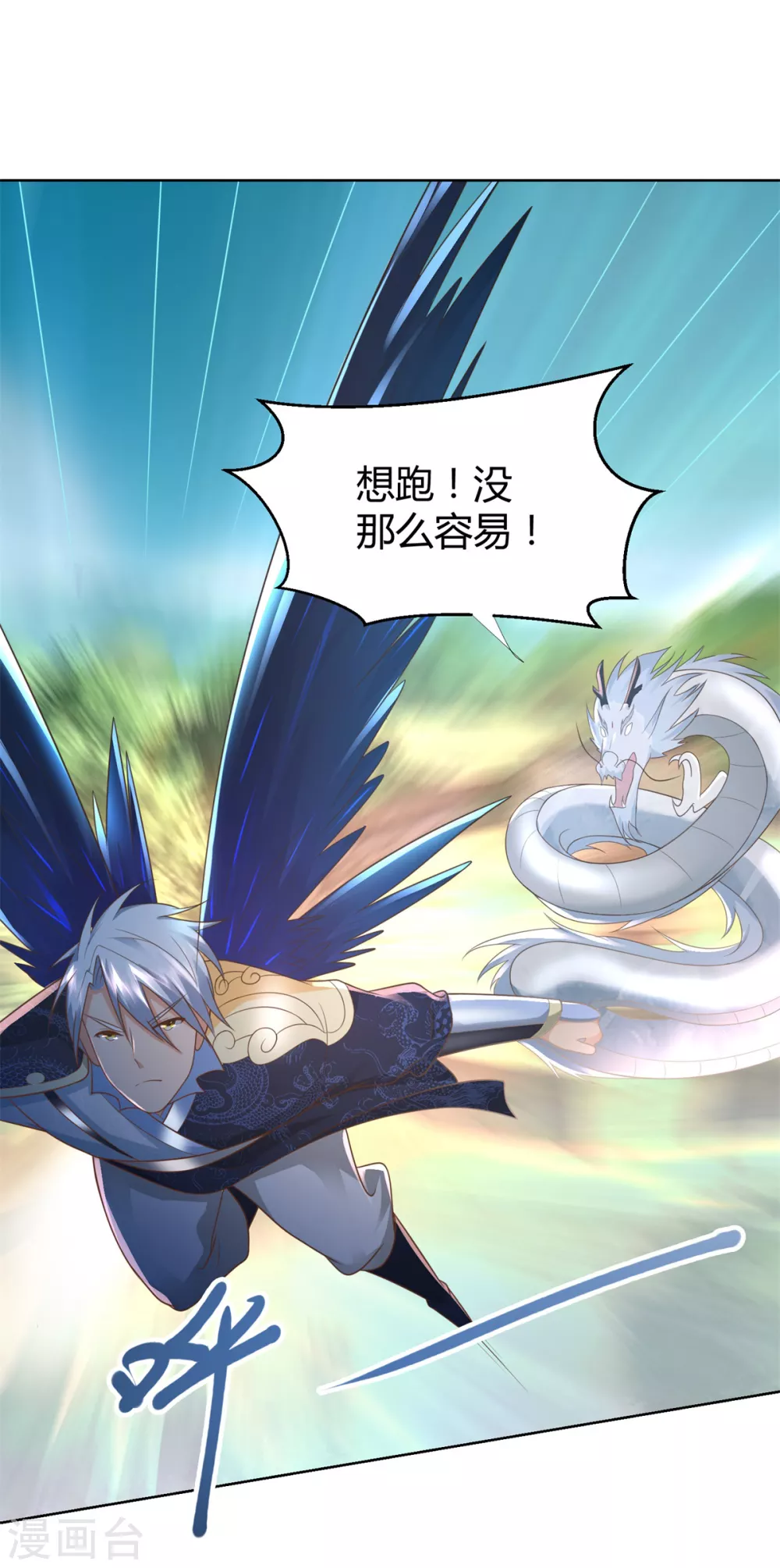 第100话 螭龙岛阳康 第23页