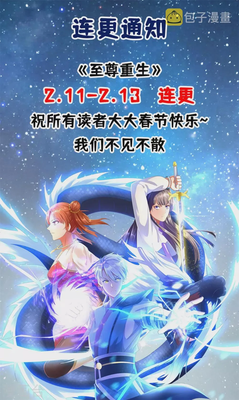 第100话 螭龙岛阳康 第26页