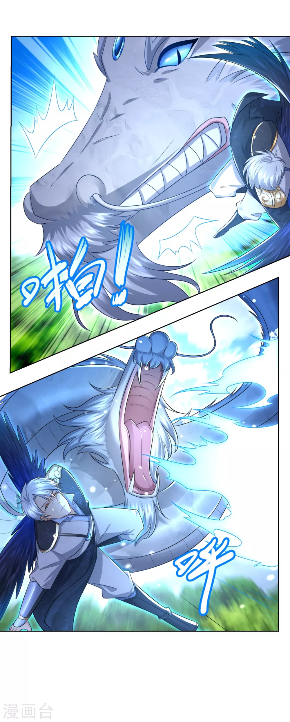 第101话 寒冰之威 第3页