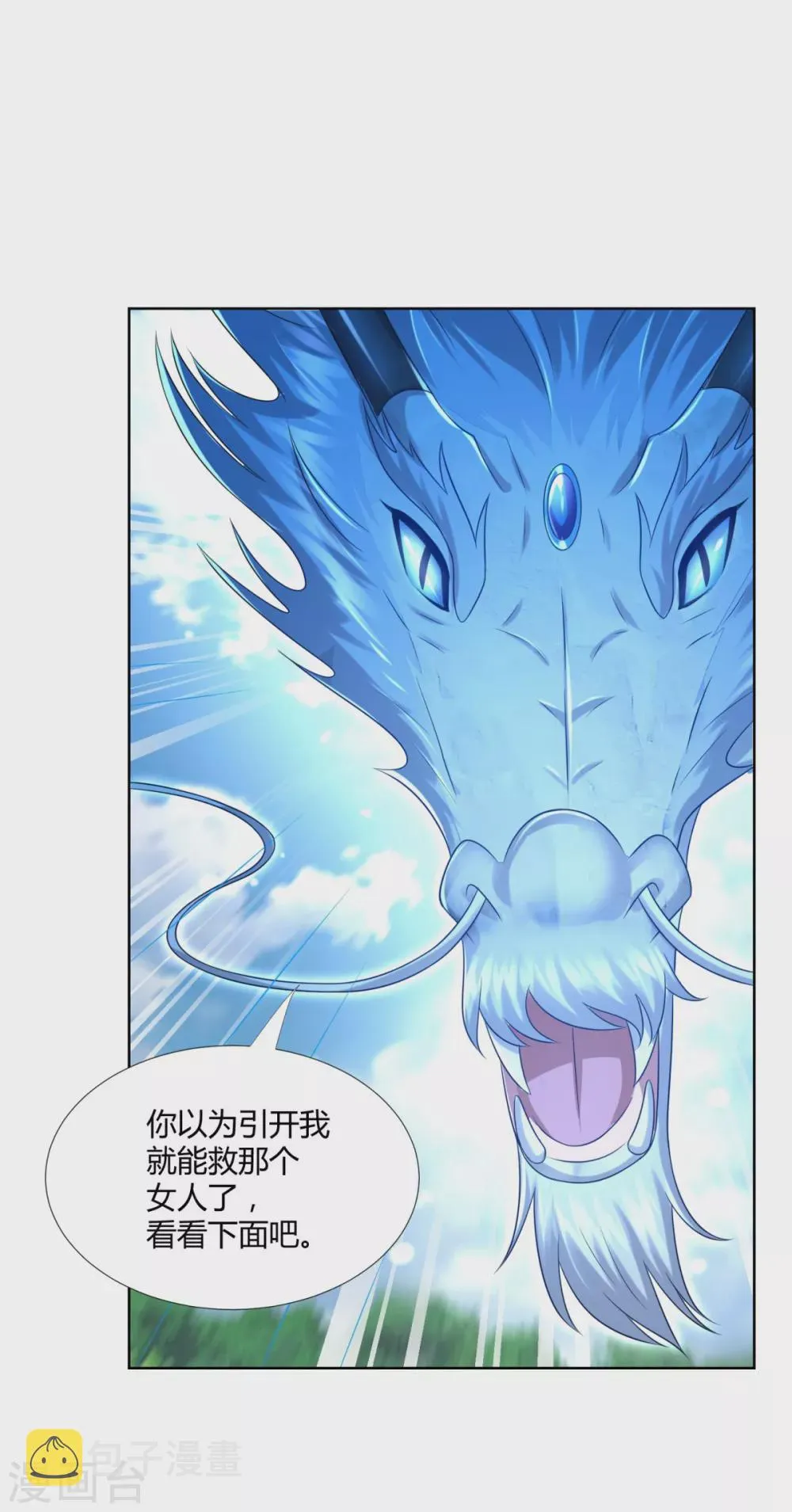第101话 寒冰之威 第5页