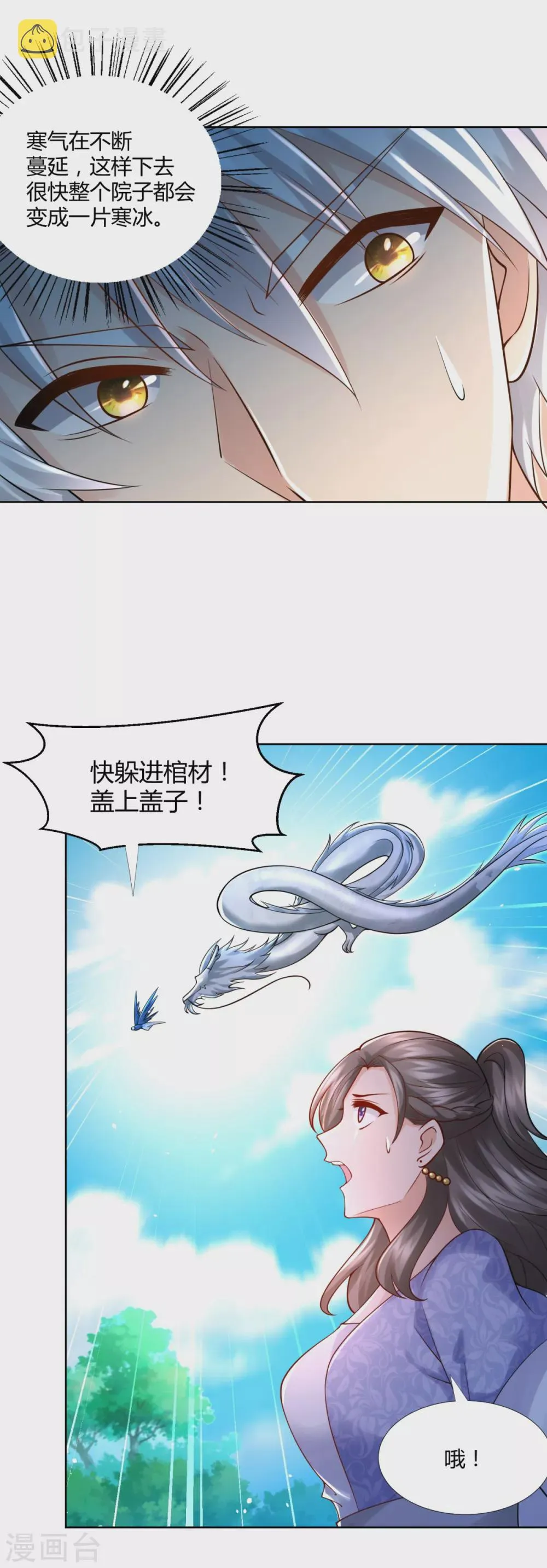 第101话 寒冰之威 第8页