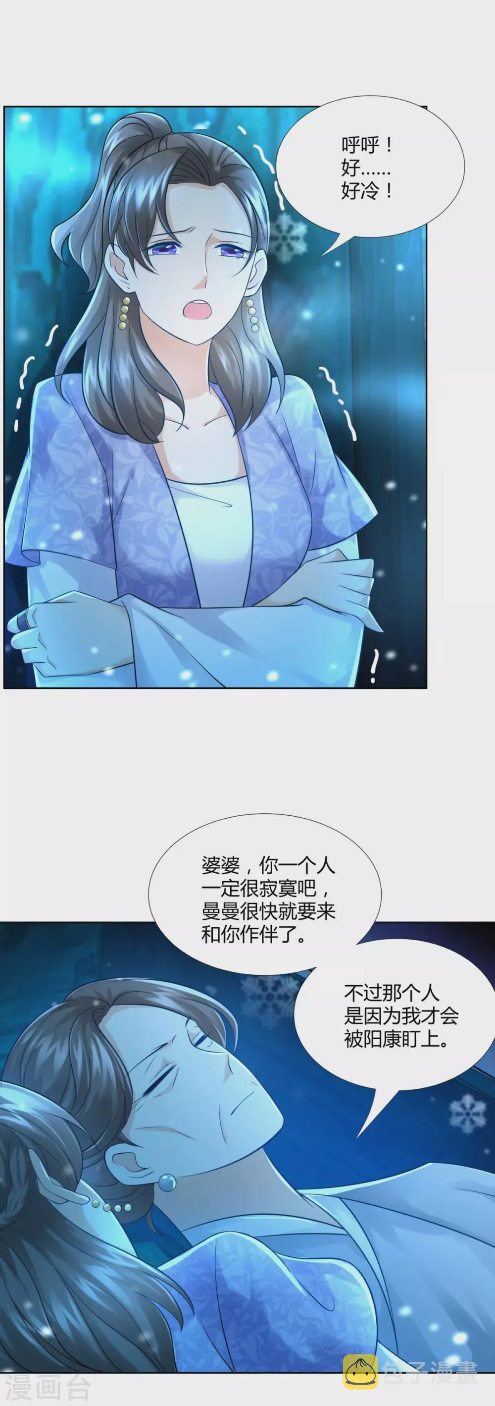 第101话 寒冰之威 第17页