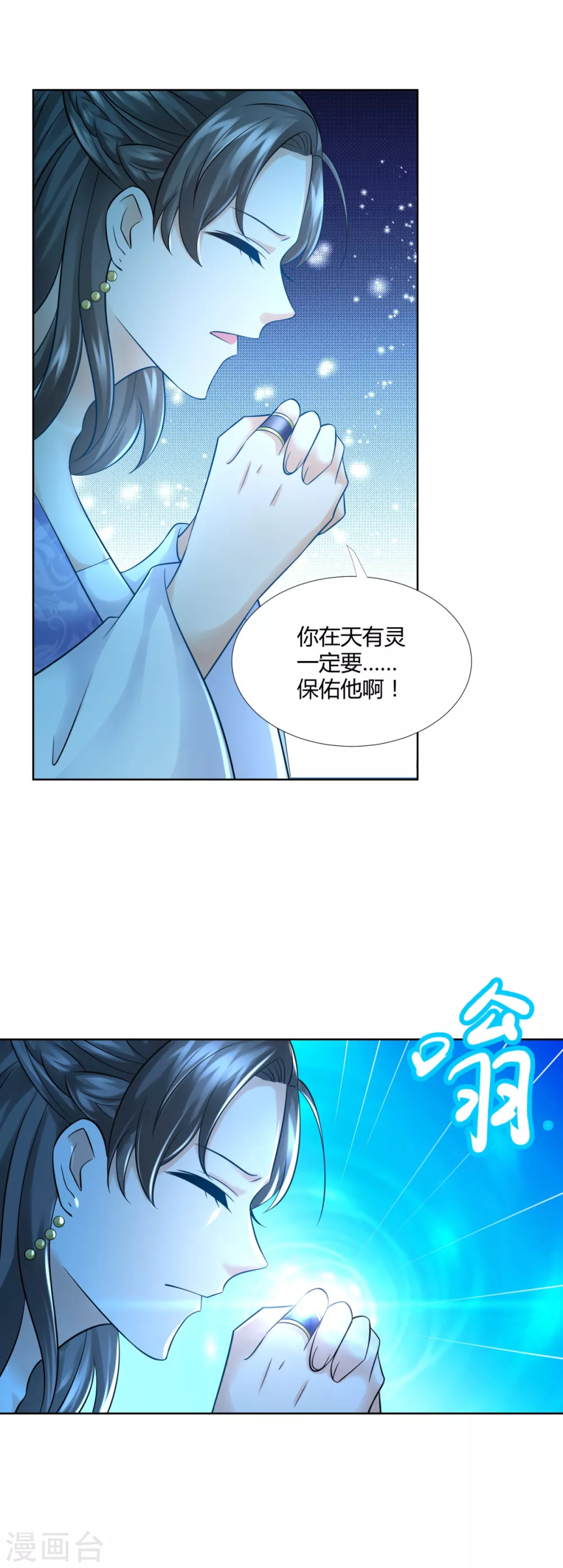 第101话 寒冰之威 第18页