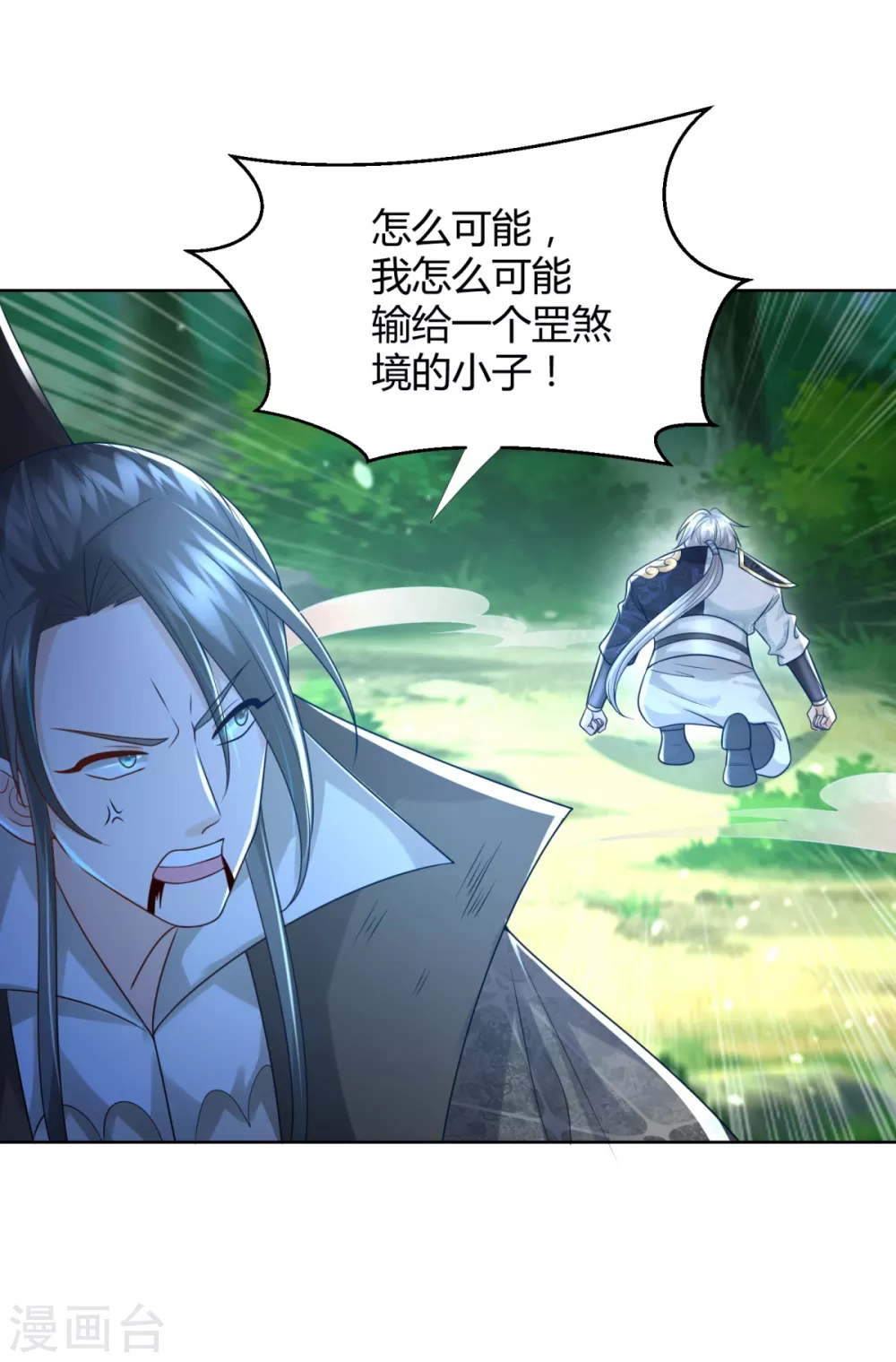 第101话 寒冰之威 第24页