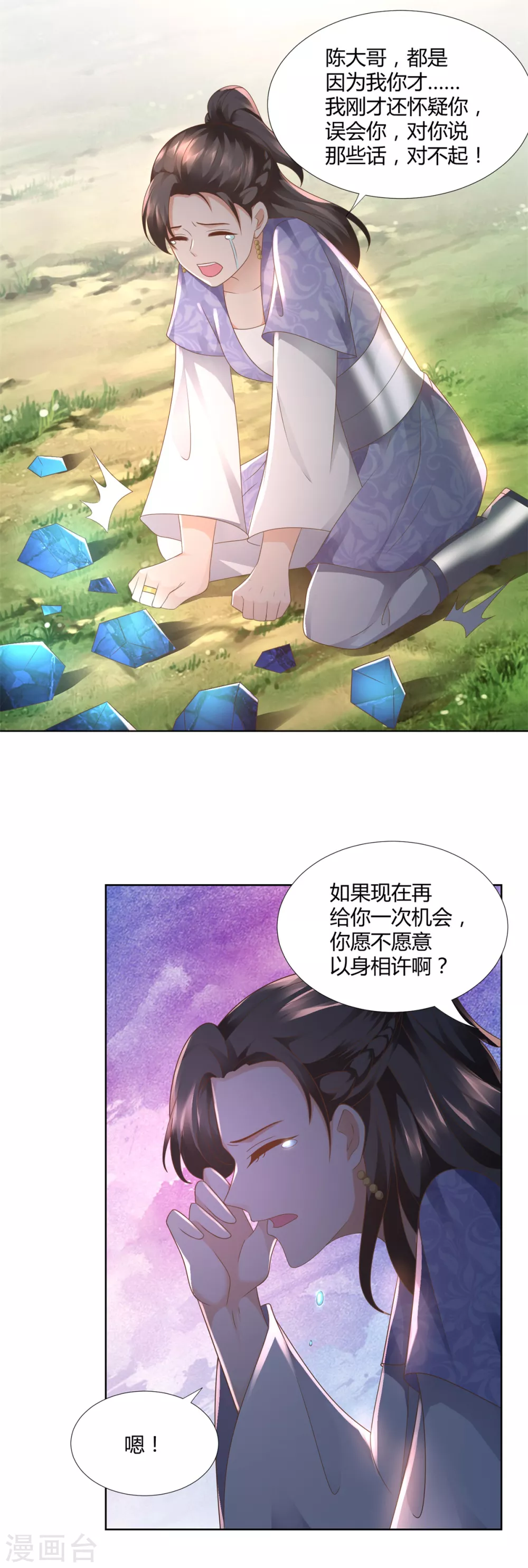 第102话 别打人啊 第7页