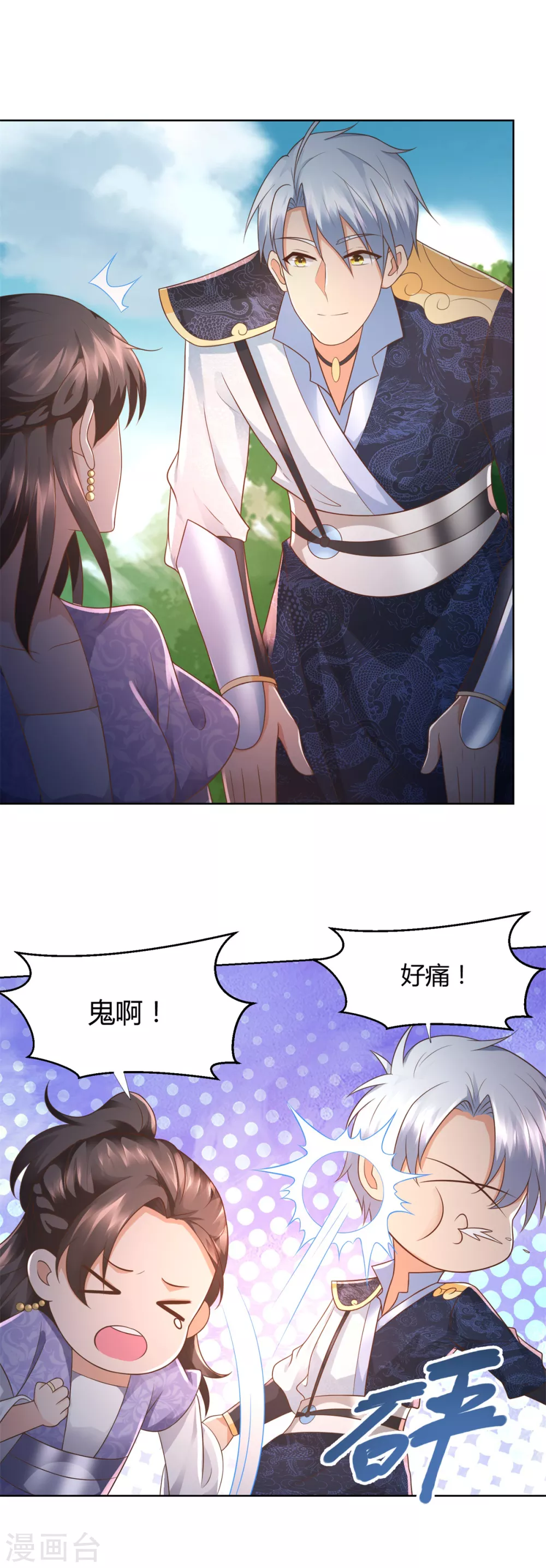 第102话 别打人啊 第8页