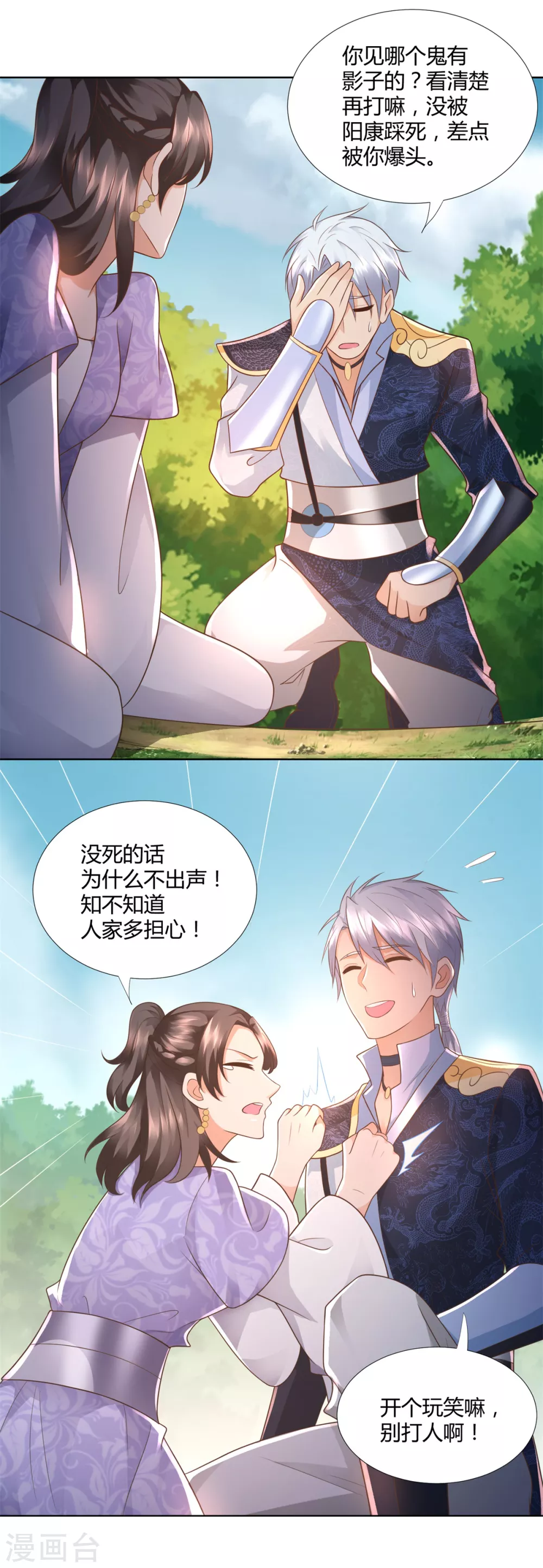 第102话 别打人啊 第10页