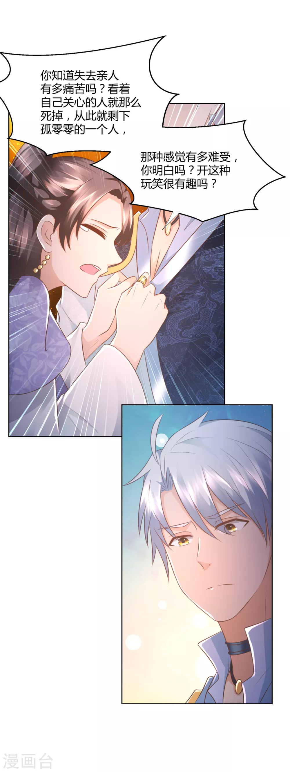 第102话 别打人啊 第11页