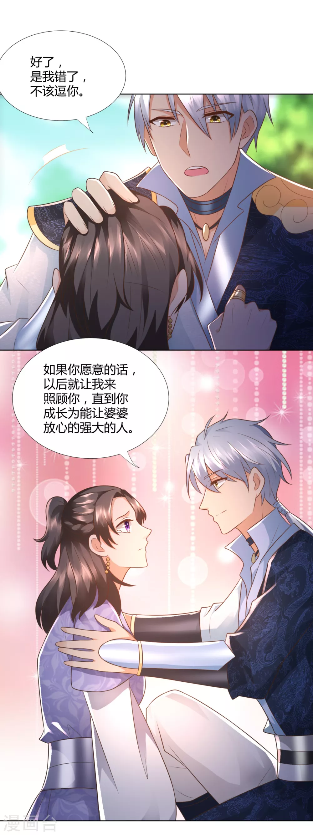 第102话 别打人啊 第12页