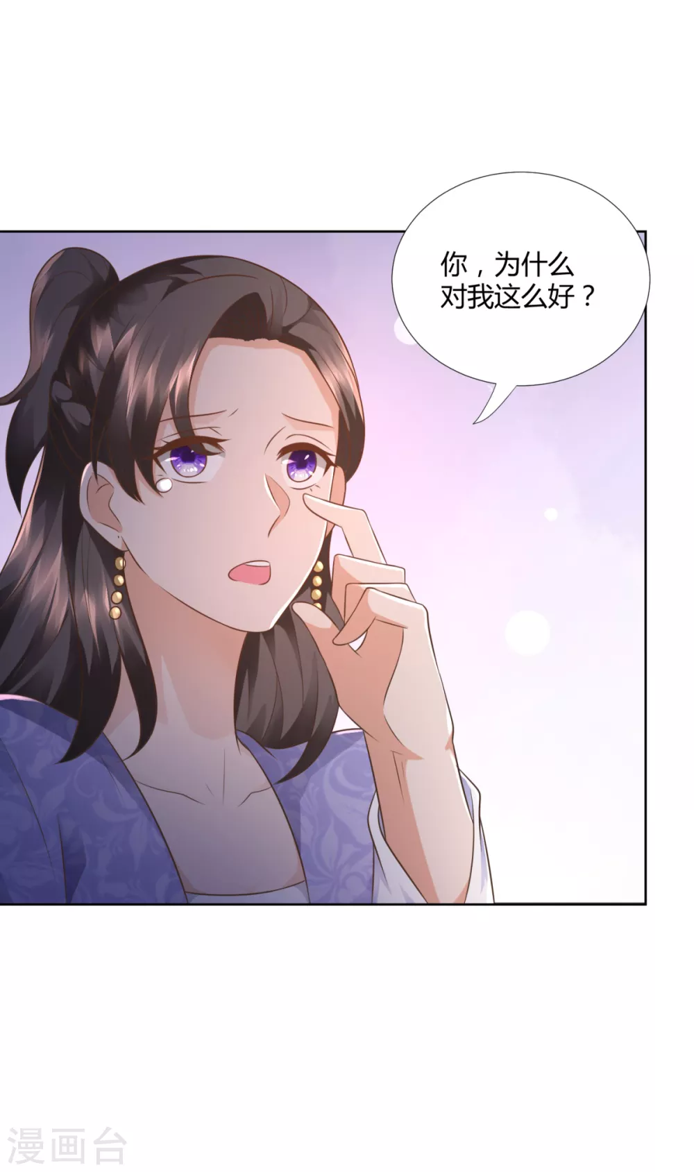 第102话 别打人啊 第13页