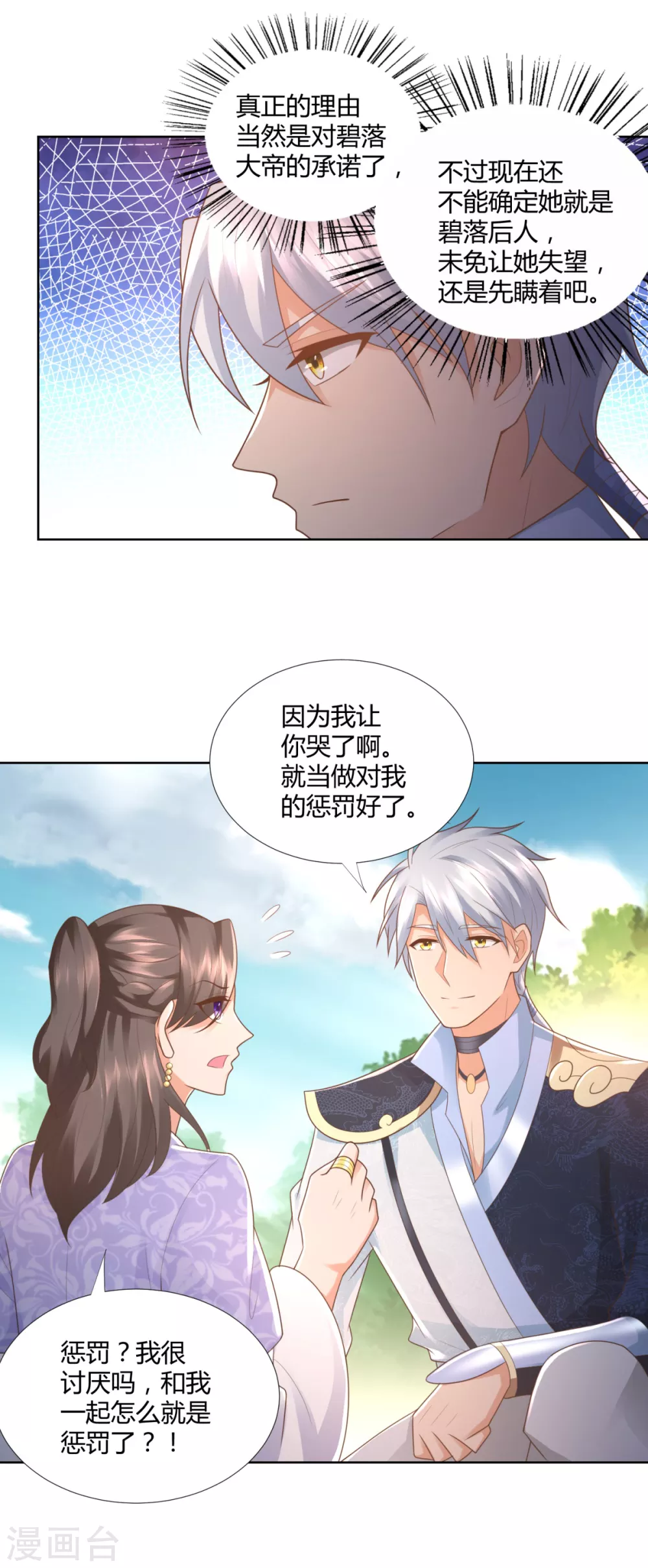 第102话 别打人啊 第14页