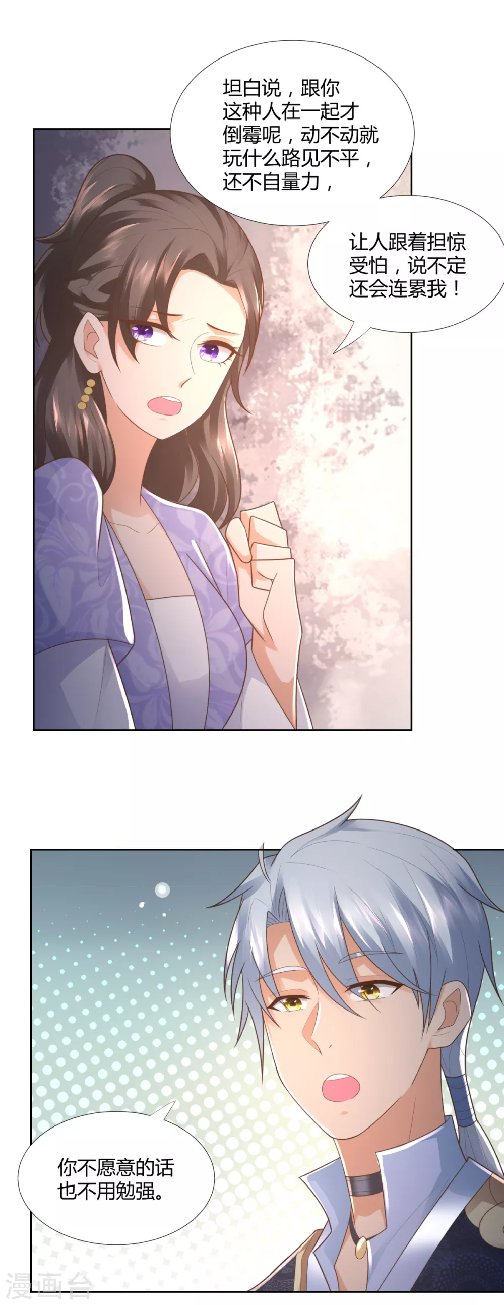 第102话 别打人啊 第15页