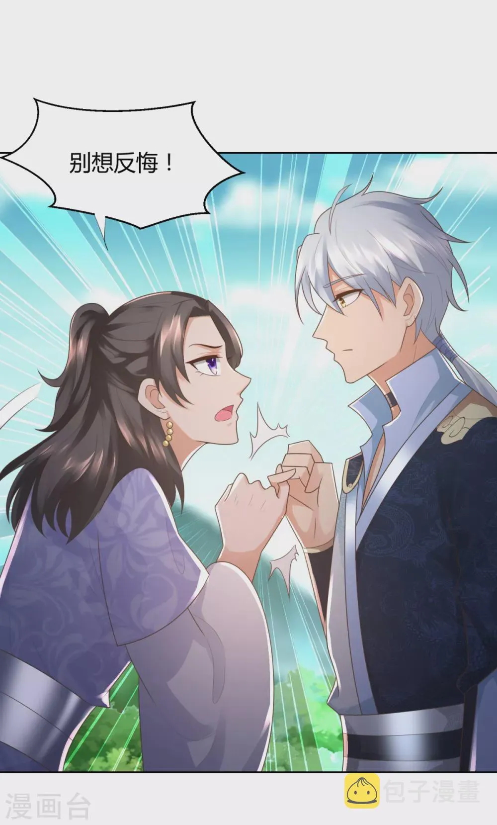 第102话 别打人啊 第16页