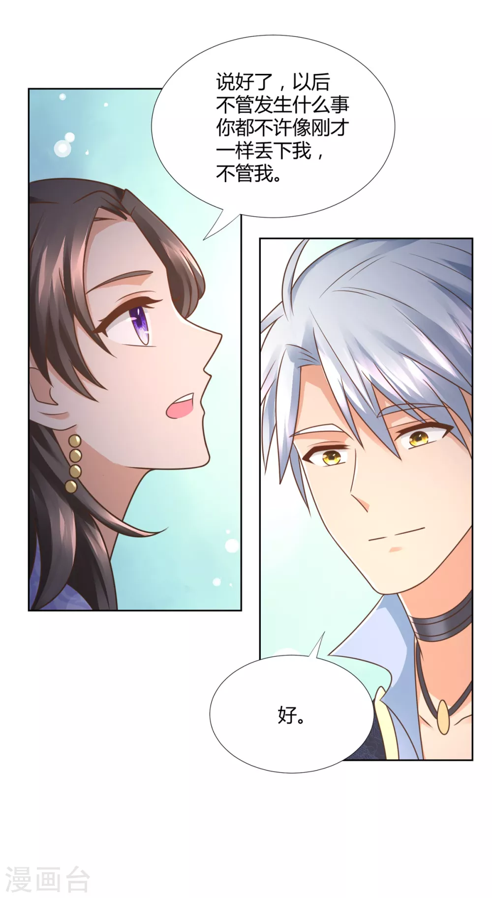 第102话 别打人啊 第17页