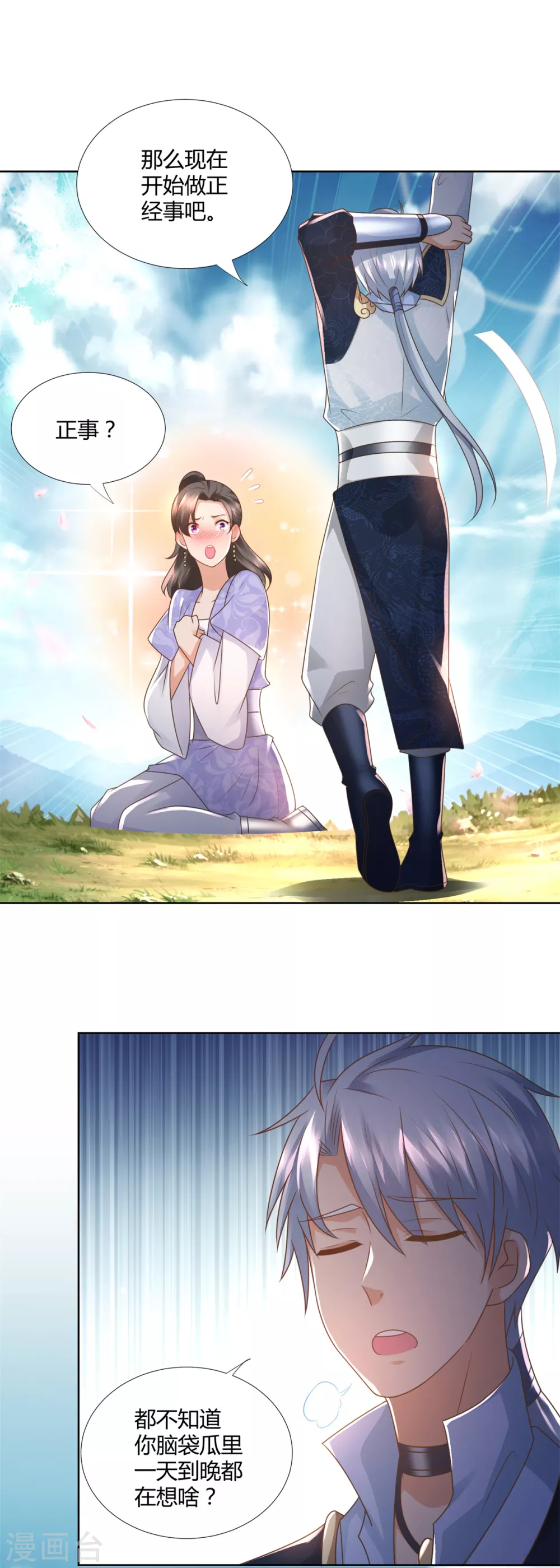 第102话 别打人啊 第18页