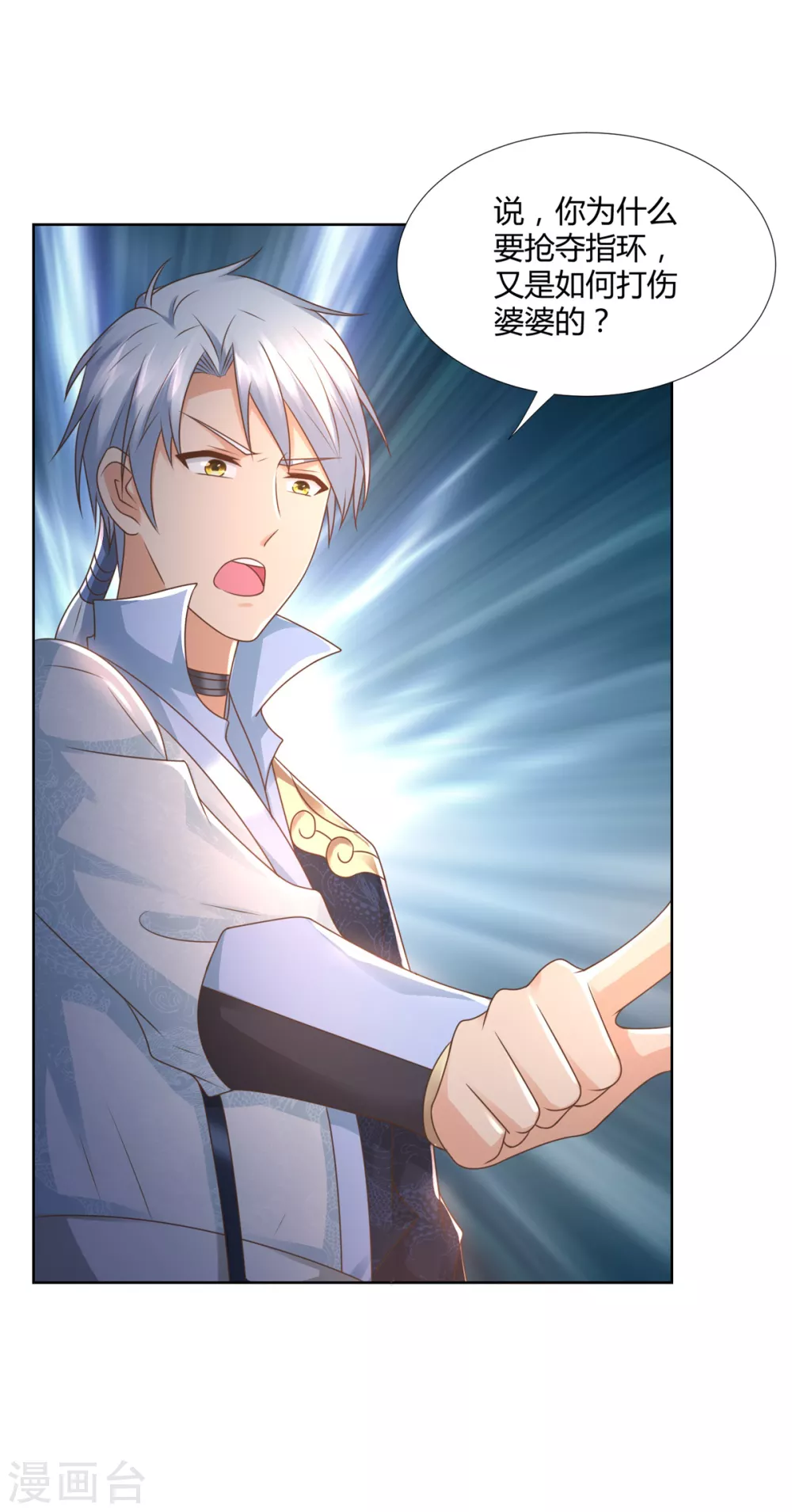 第102话 别打人啊 第20页