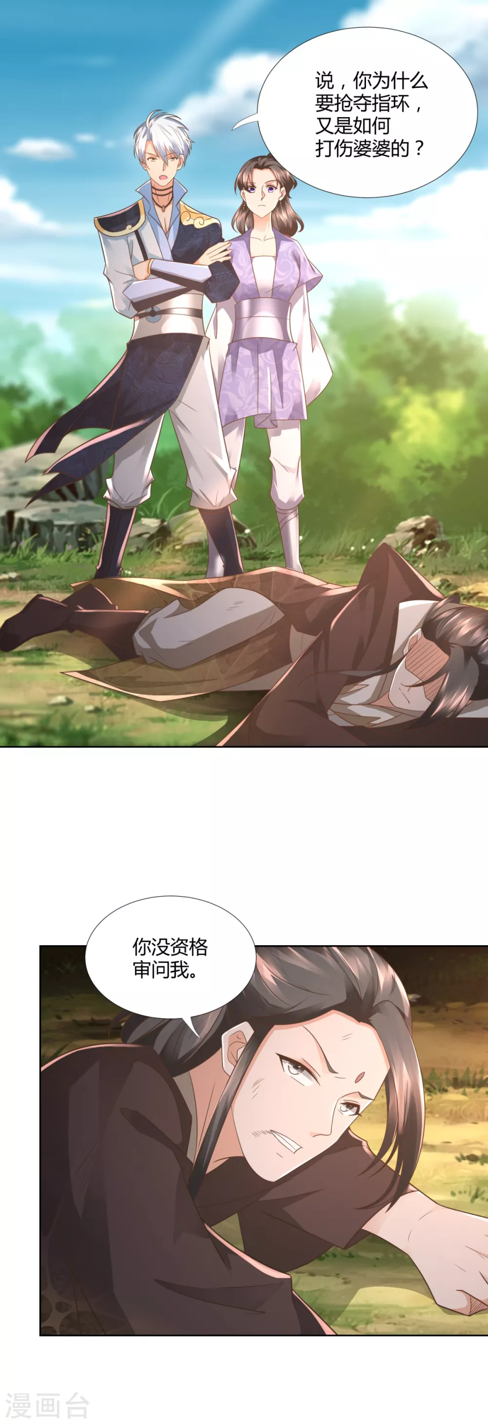 第103话 煞穴 第2页