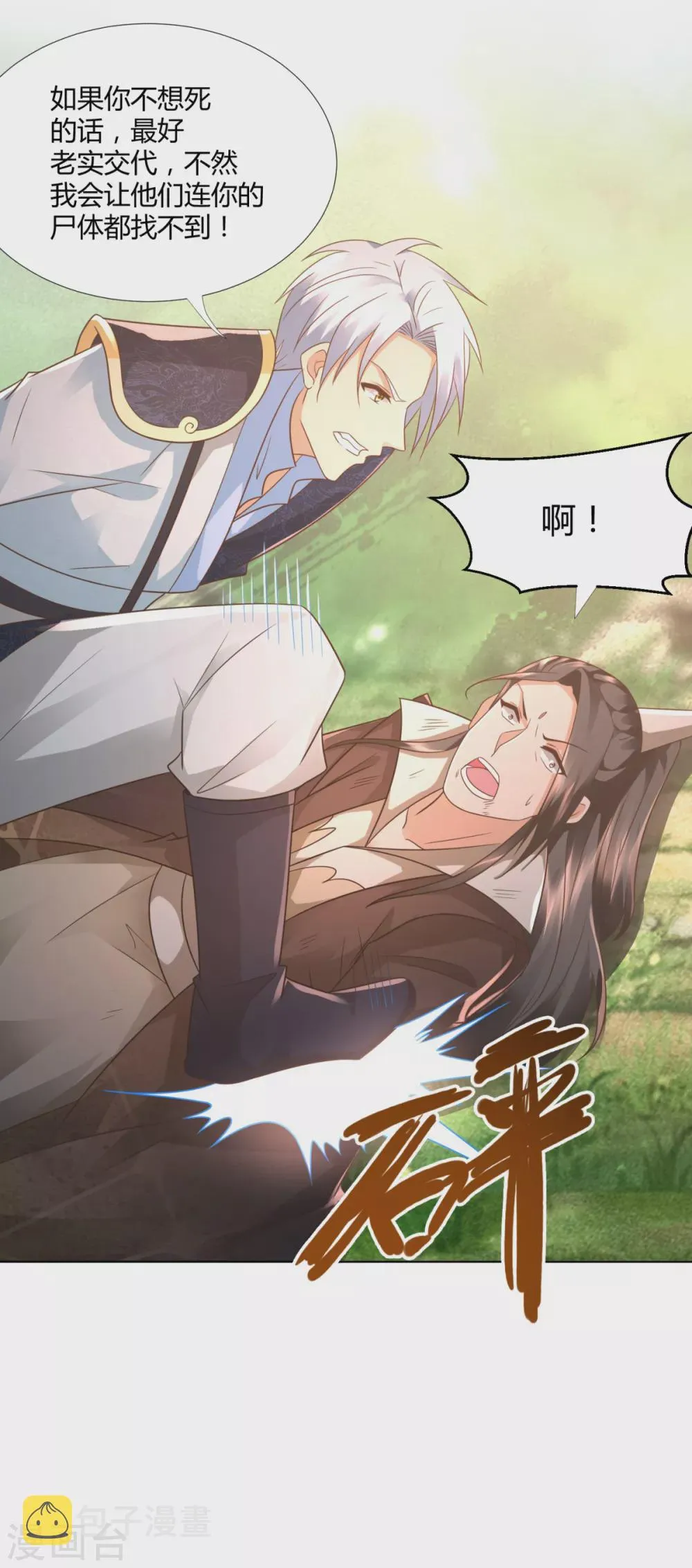 第103话 煞穴 第4页
