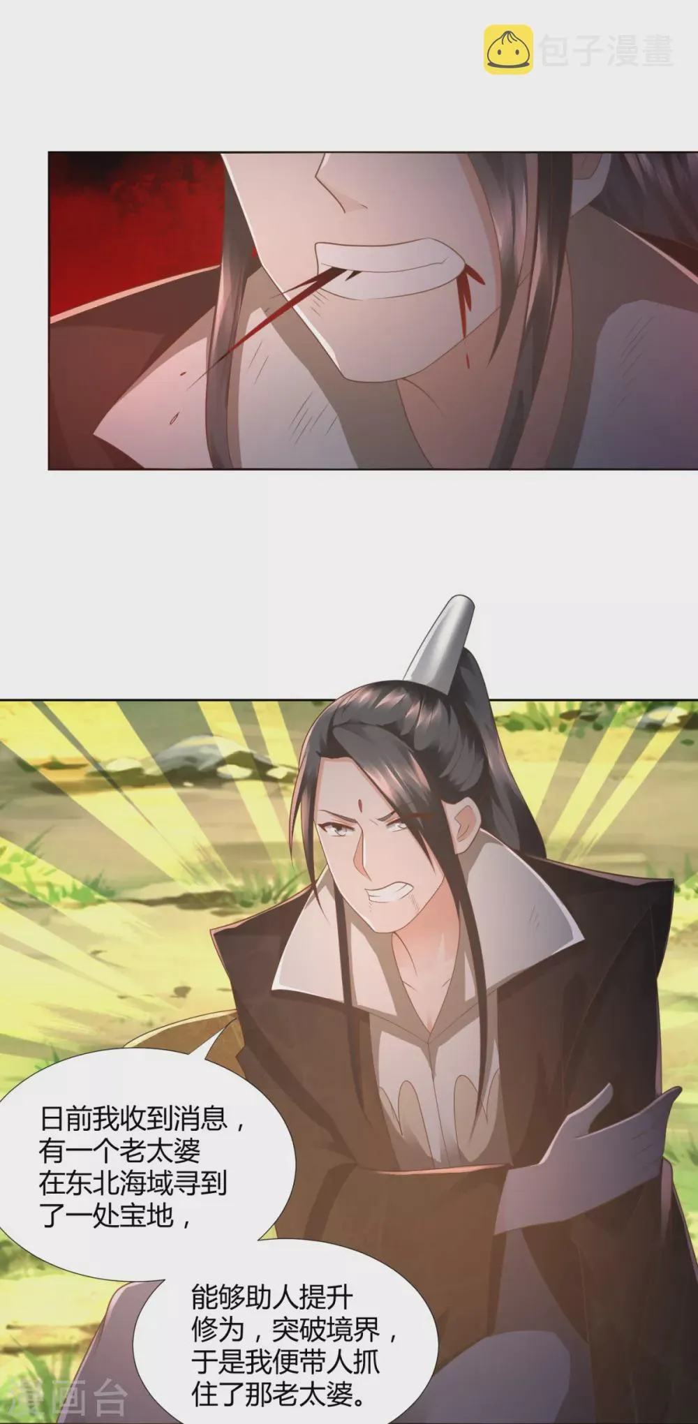 第103话 煞穴 第5页
