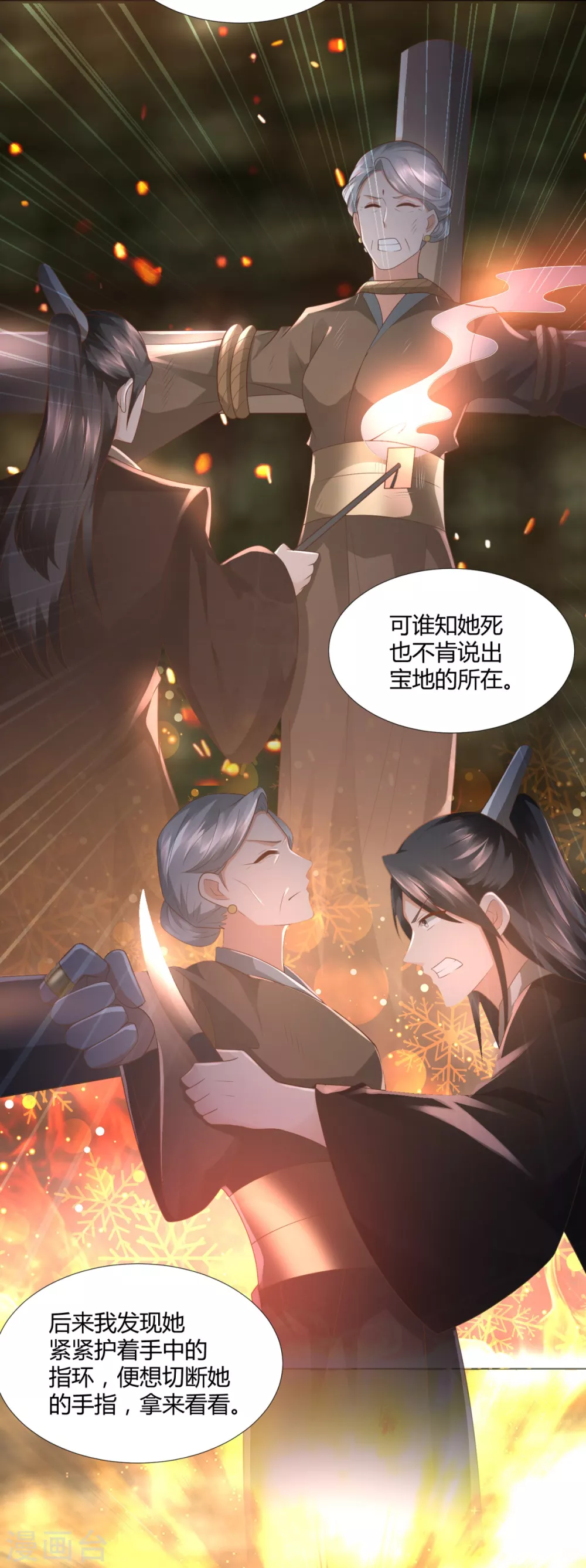 第103话 煞穴 第6页