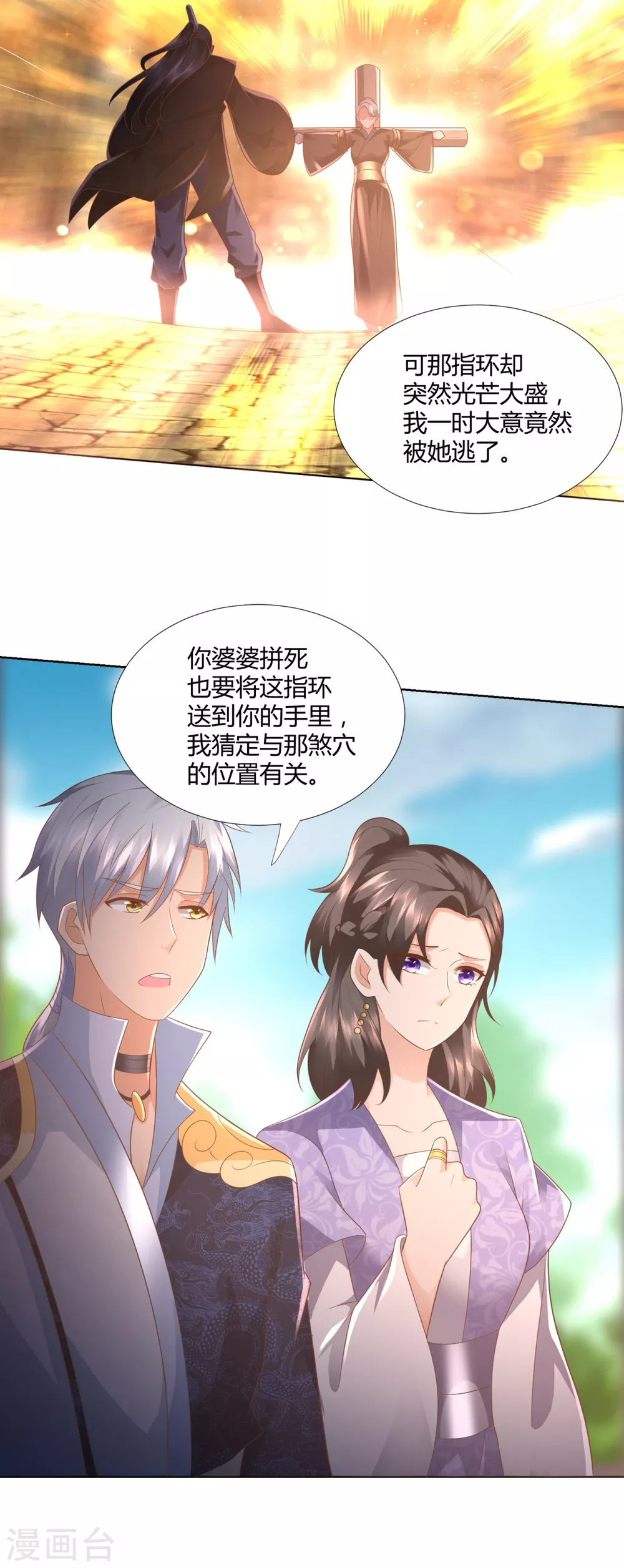 第103话 煞穴 第7页