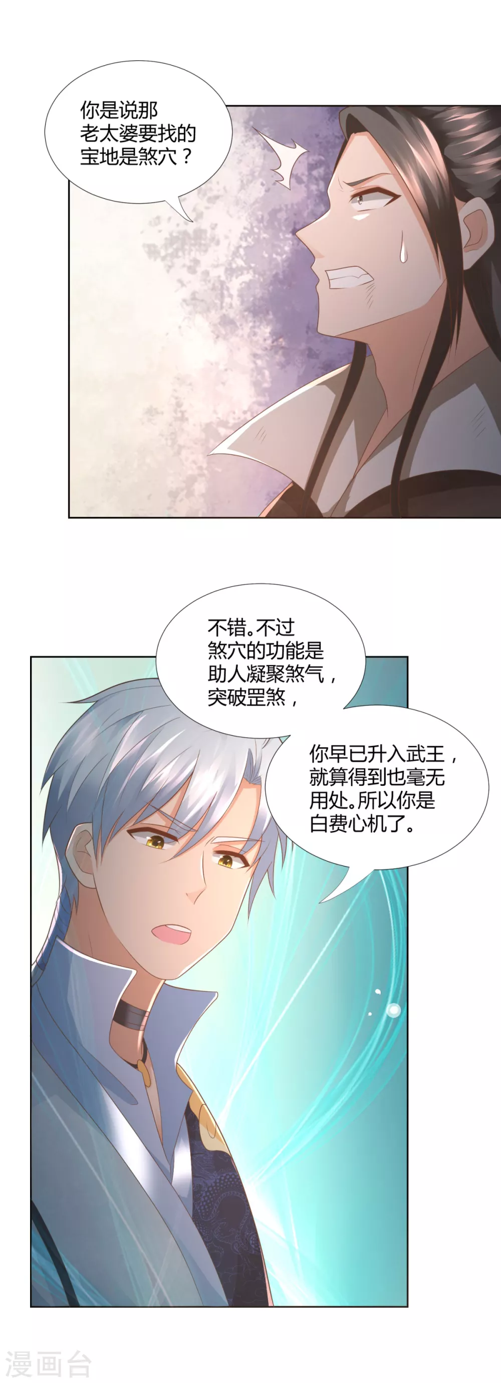 第103话 煞穴 第8页