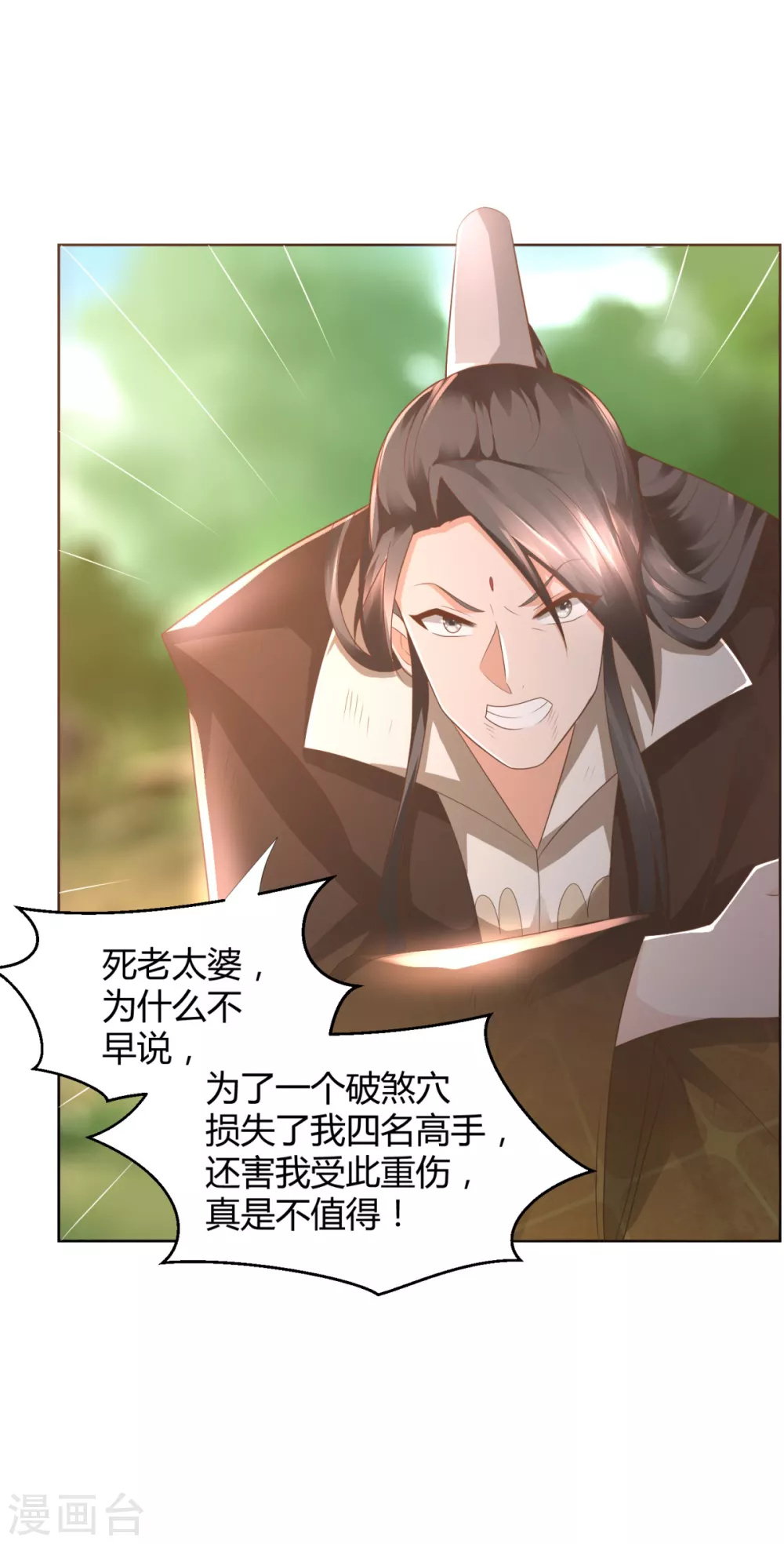 第103话 煞穴 第9页