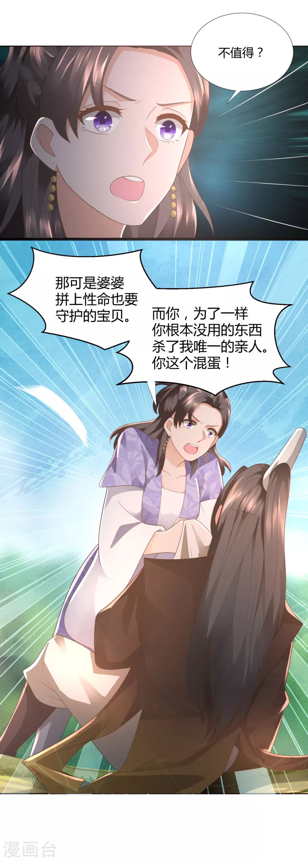 第103话 煞穴 第10页