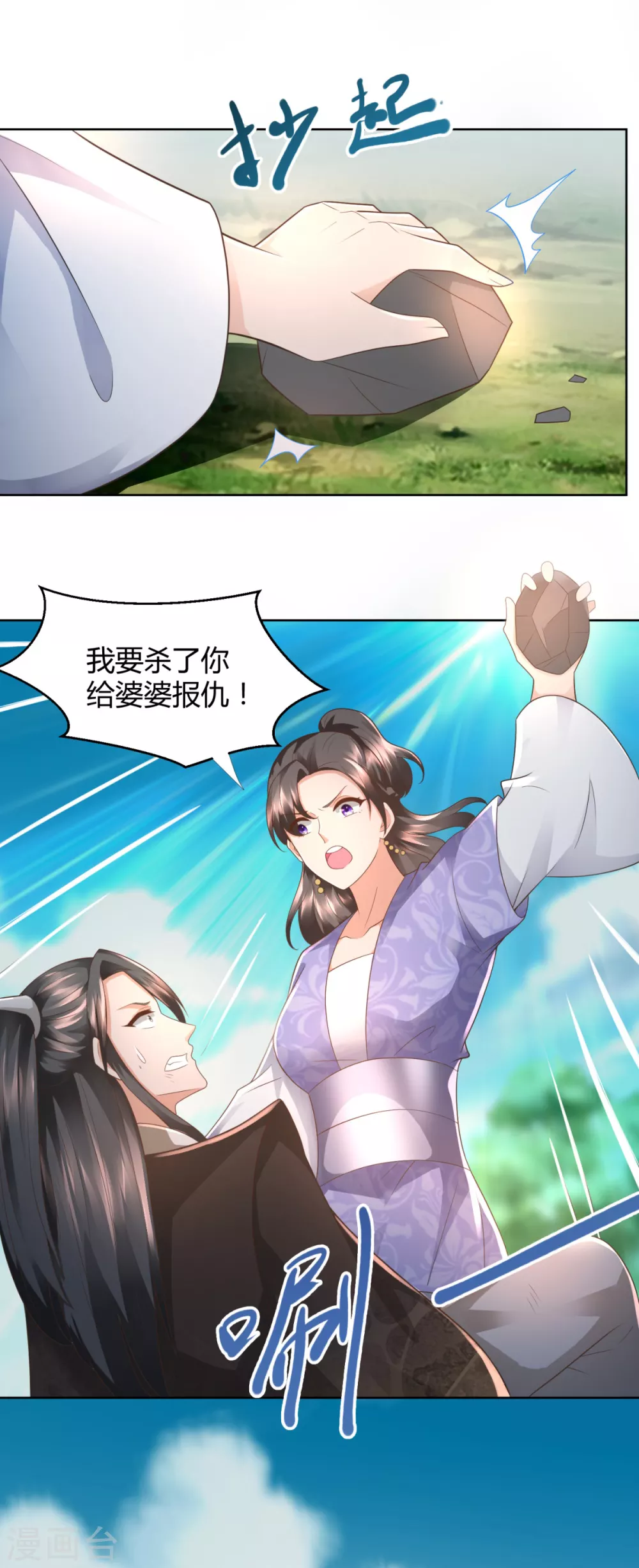 第103话 煞穴 第11页