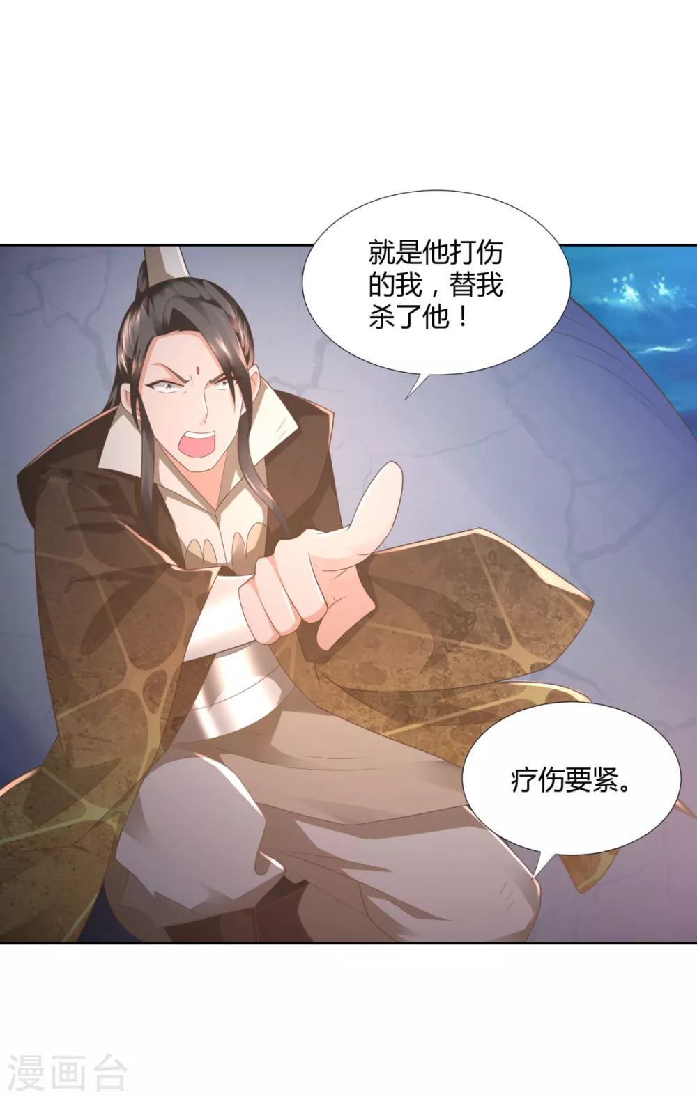 第103话 煞穴 第17页
