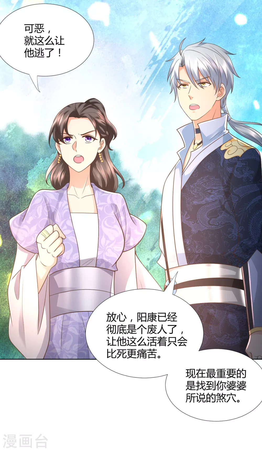 第103话 煞穴 第20页