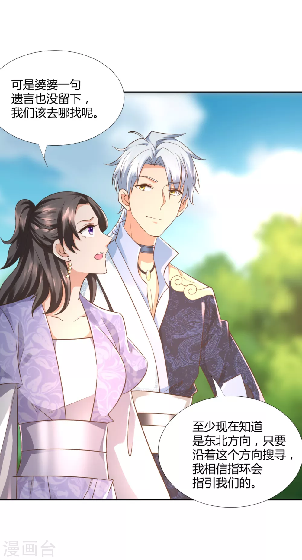 第103话 煞穴 第21页