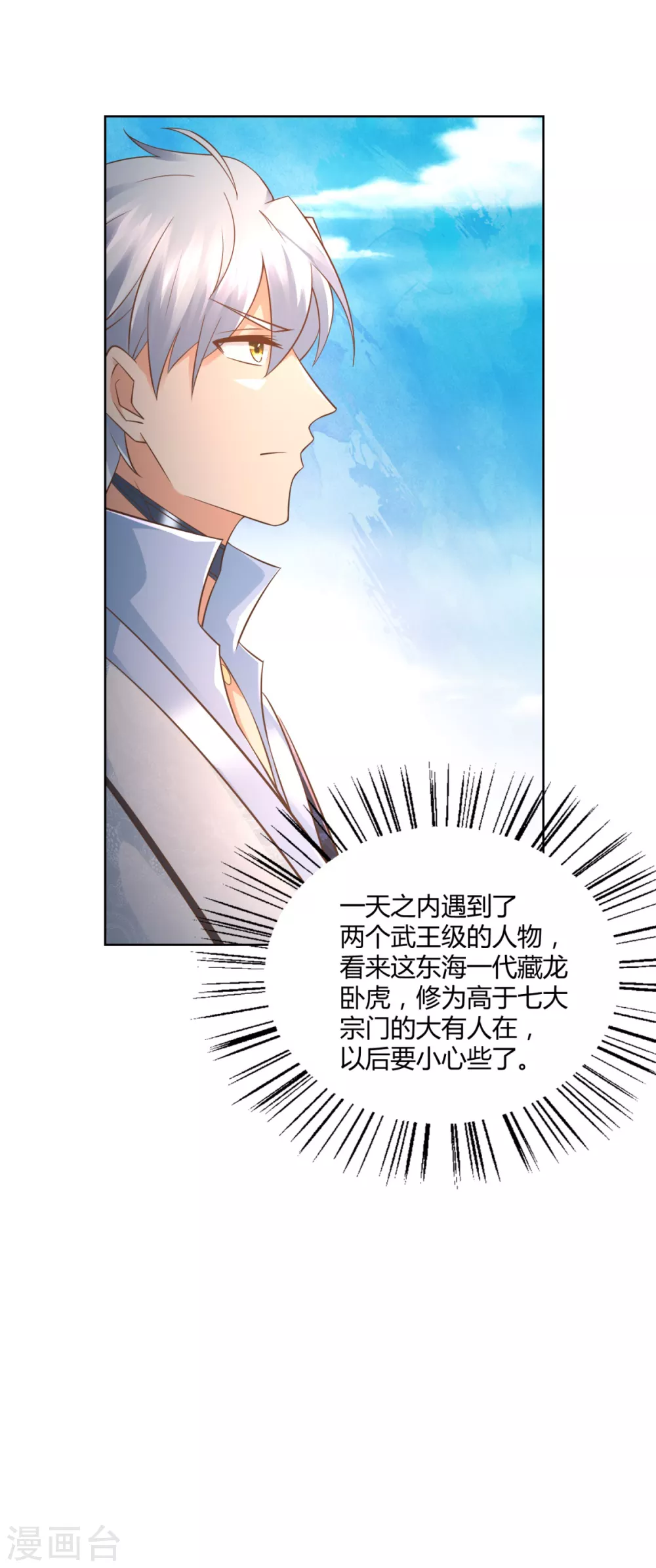 第103话 煞穴 第22页