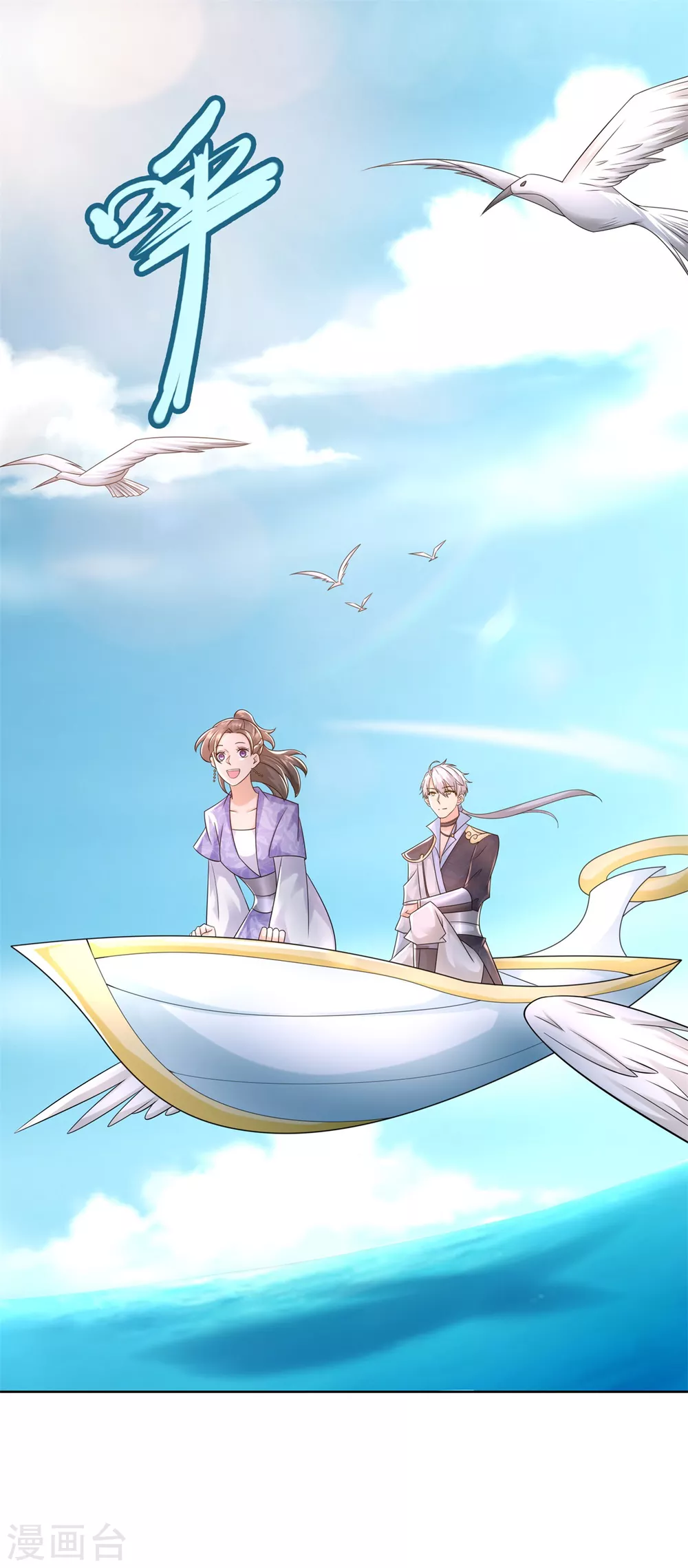 第104话 危险的海面 第2页
