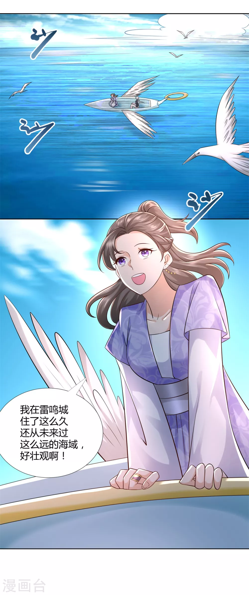 第104话 危险的海面 第3页