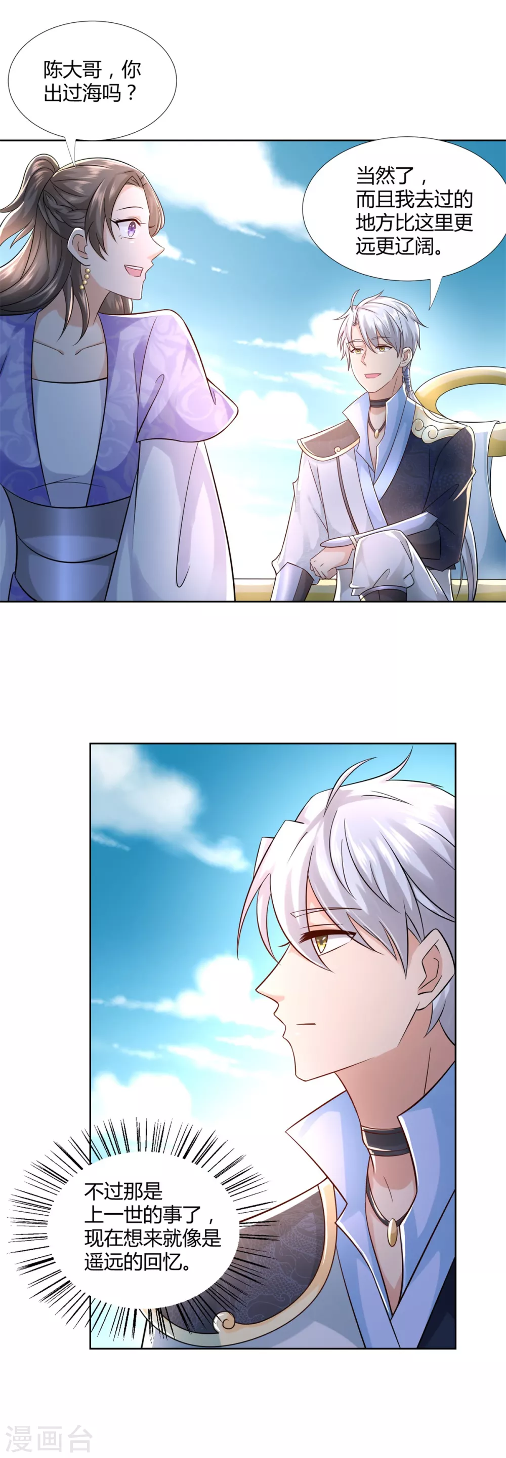 第104话 危险的海面 第4页