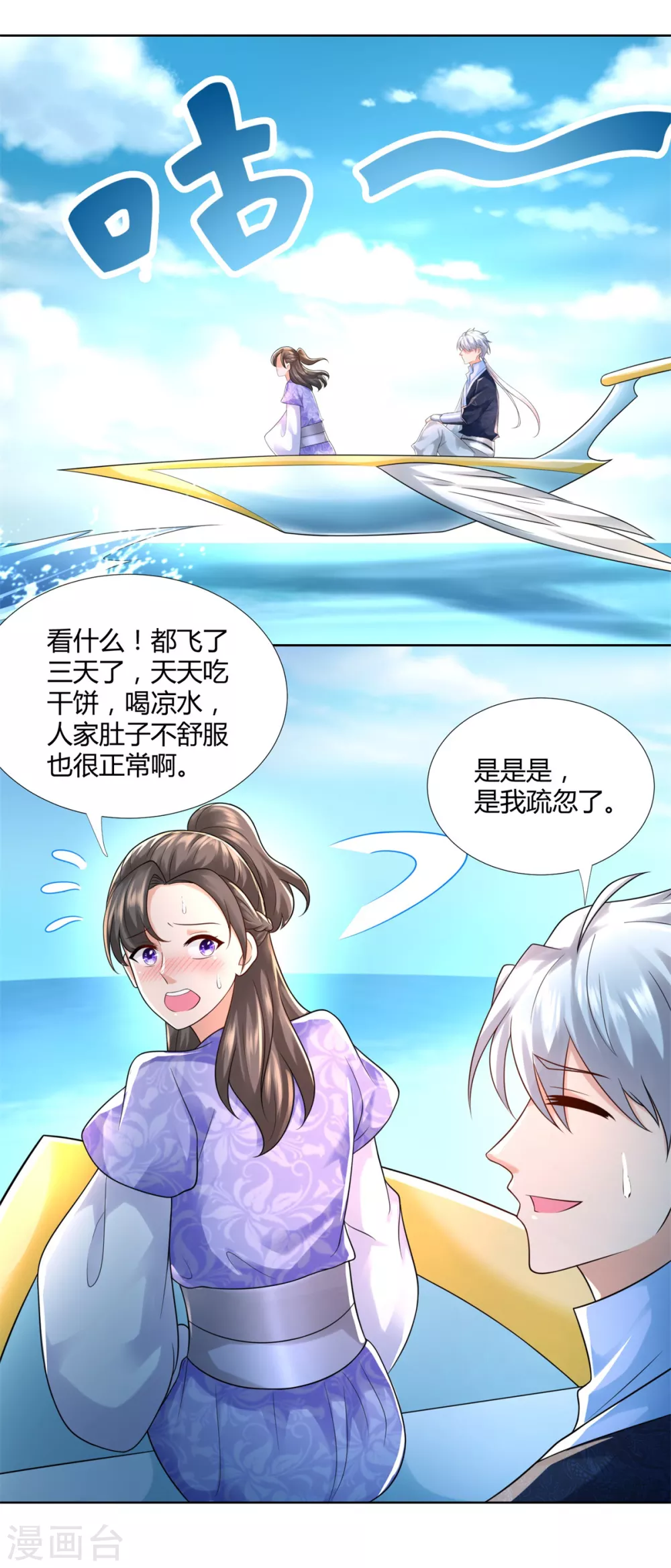 第104话 危险的海面 第5页