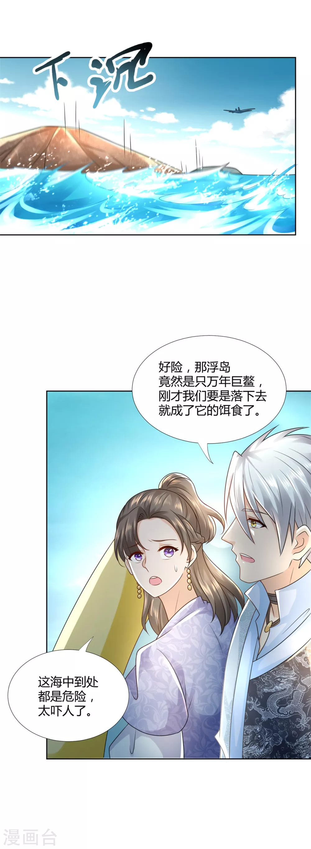 第104话 危险的海面 第13页