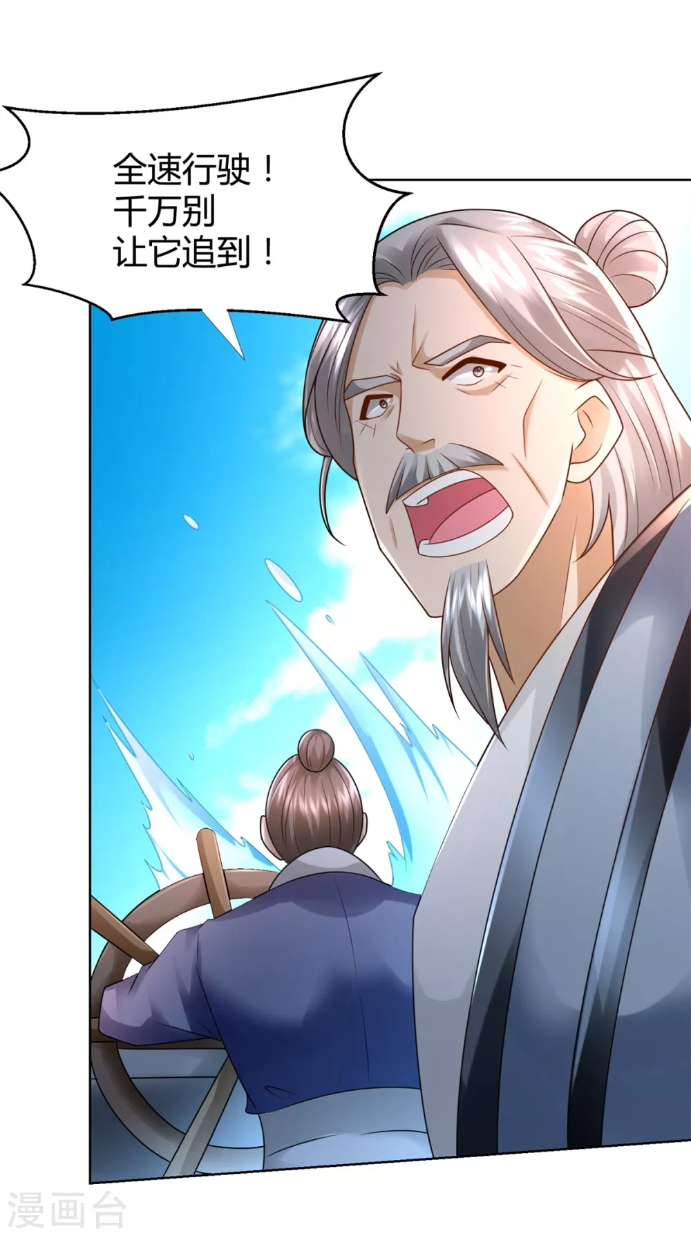 第104话 危险的海面 第15页