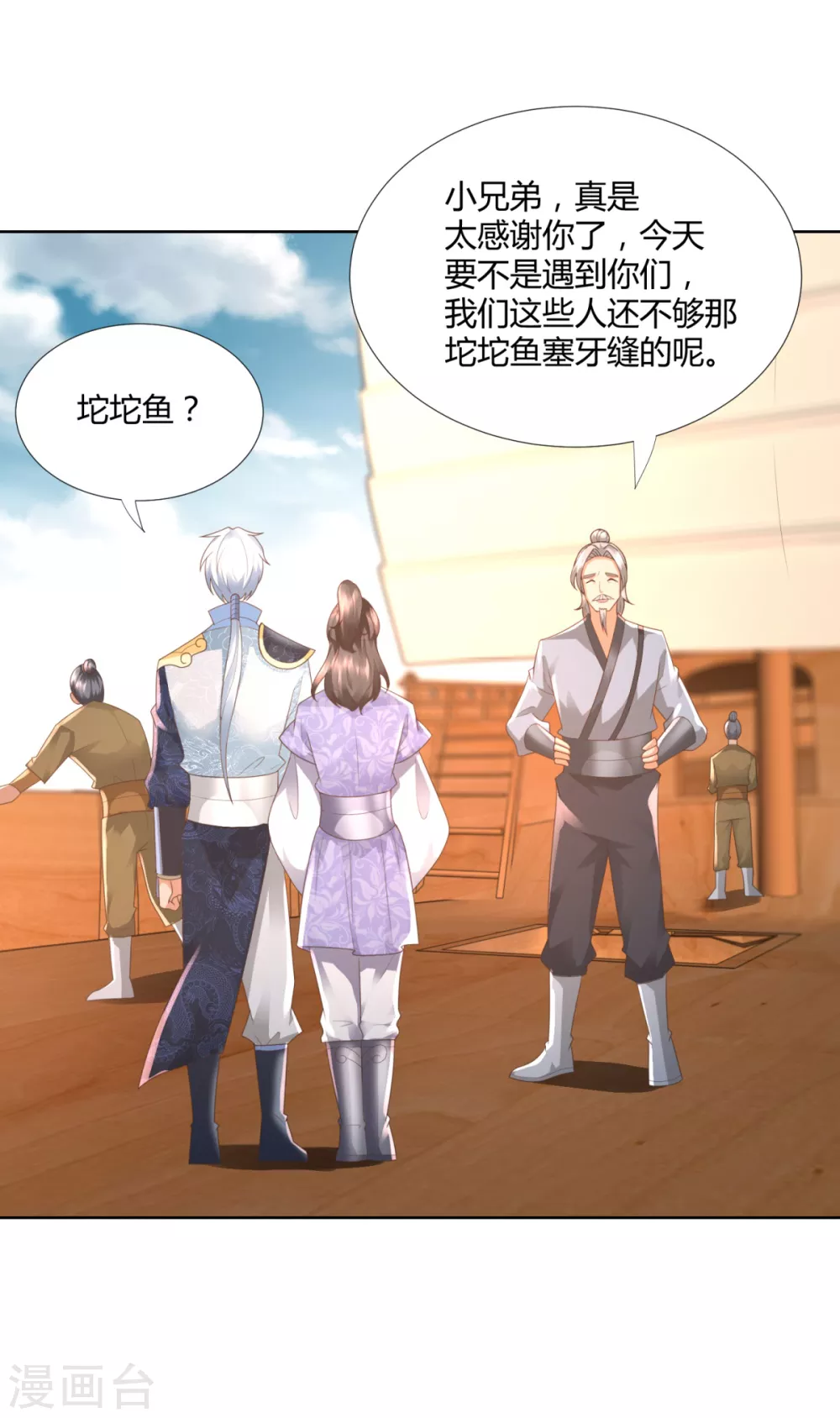 第105话 海魂帮 第3页