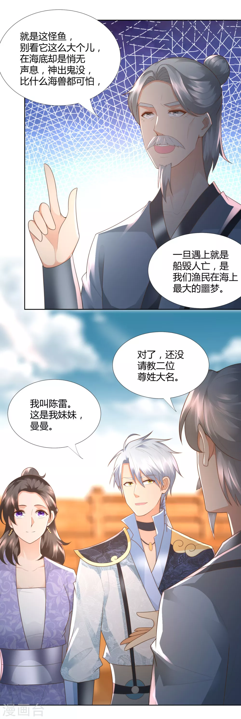 第105话 海魂帮 第4页