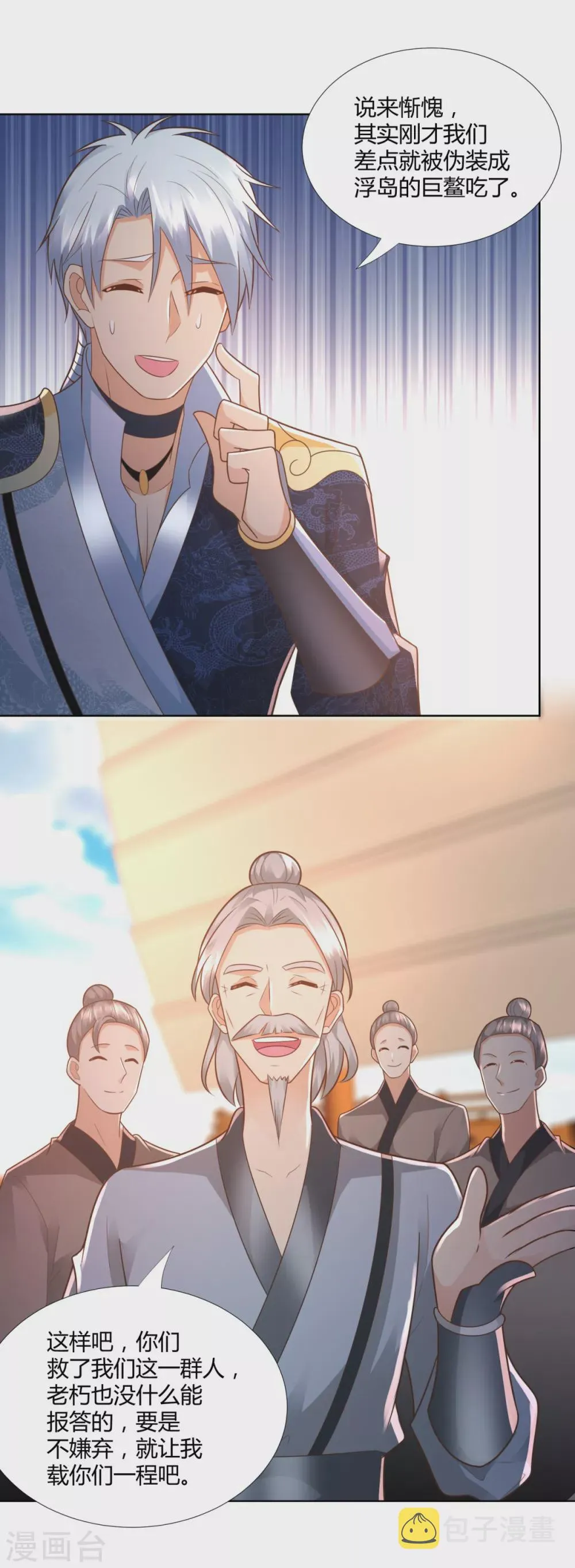 第105话 海魂帮 第6页