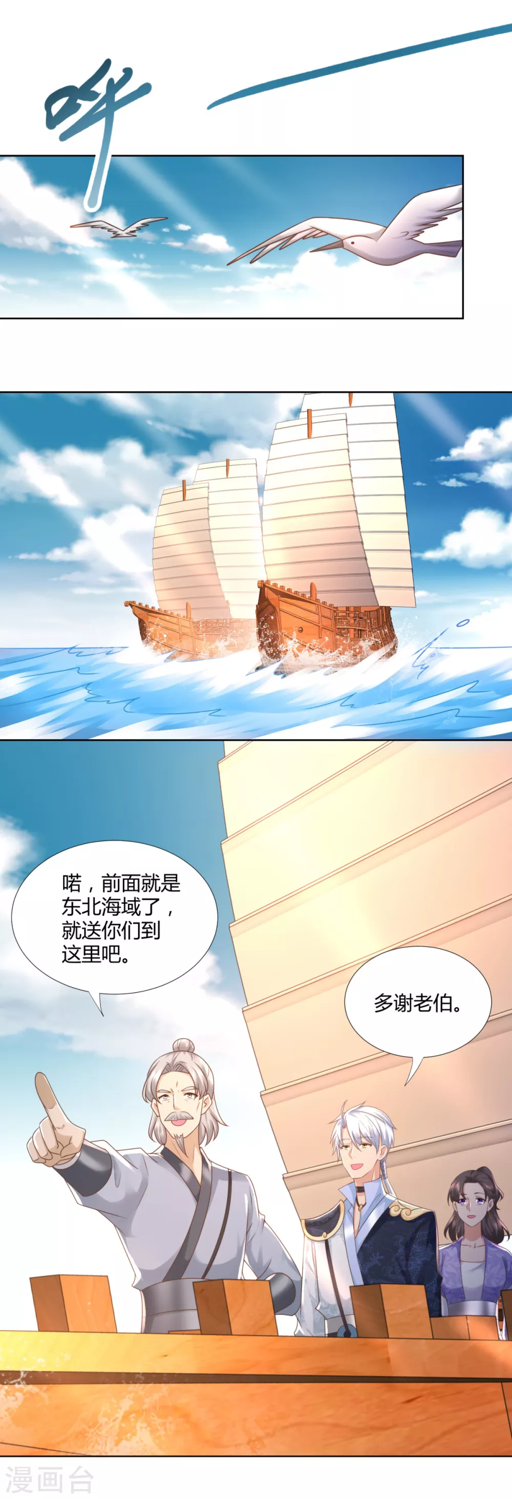 第105话 海魂帮 第8页